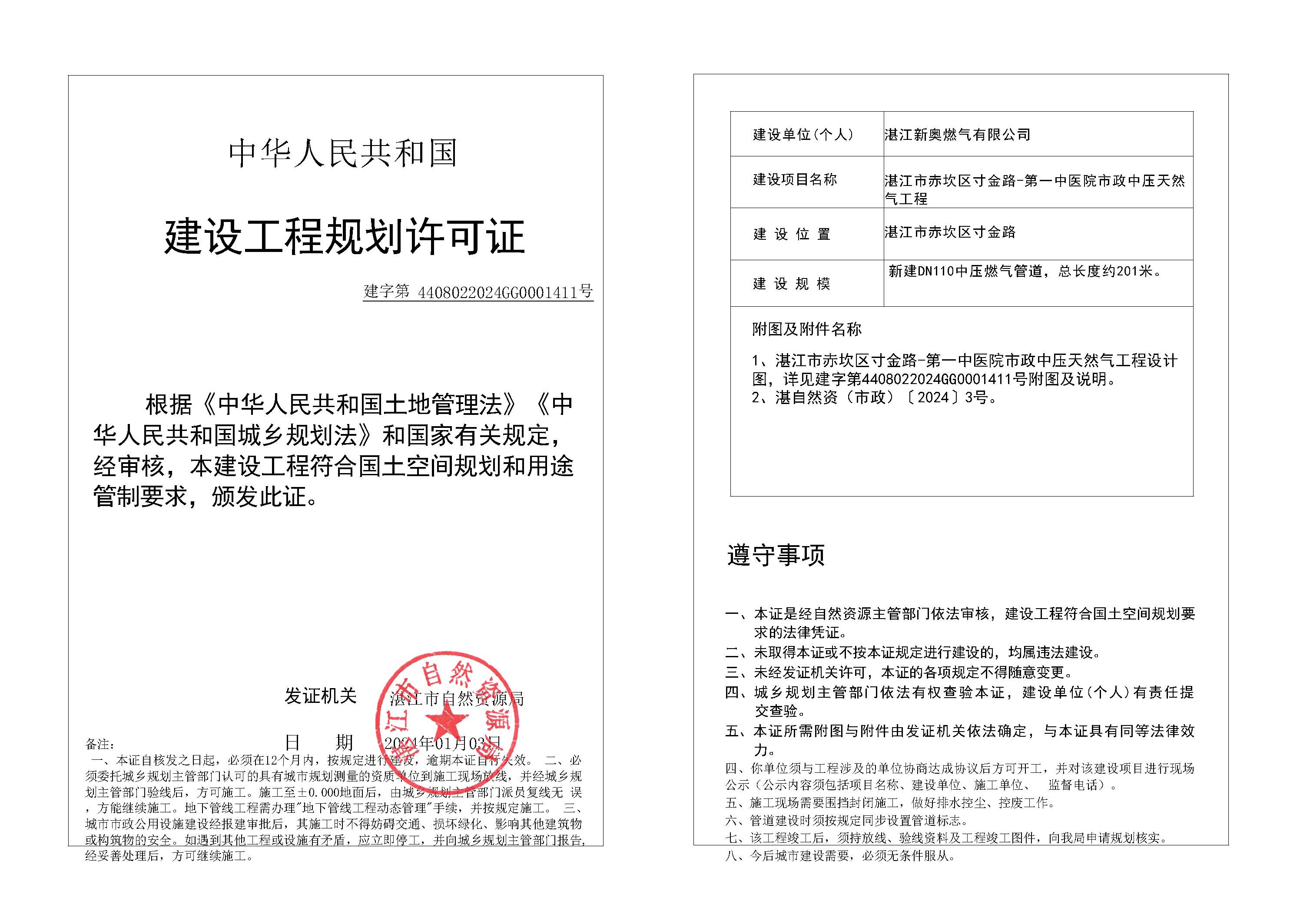 3-湛江市赤坎区寸金路-第一中医院市政中压天然气工程.jpg