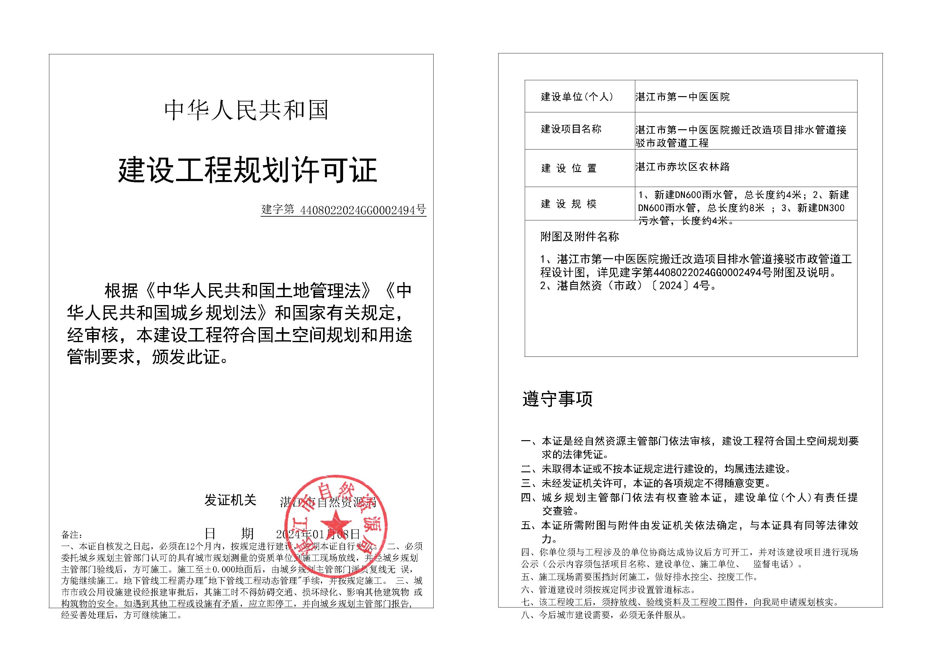 4-湛江市第一中医医院搬迁改造项目排水管道接驳市政管道工程.jpg