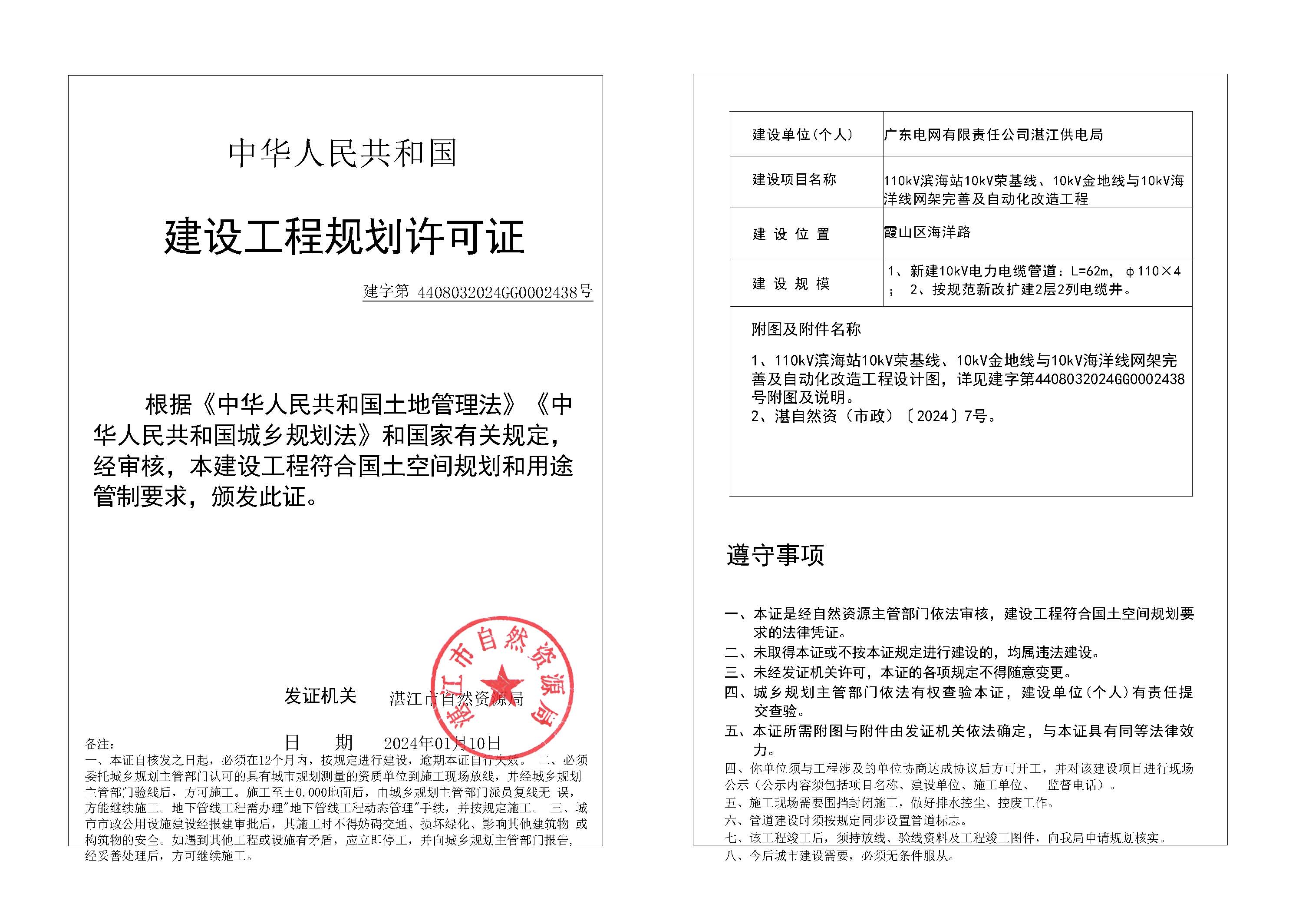 5-110kV滨海站10kV荣基线、10kV金地线与10kV海洋线网架完善及自动化改造工程.jpg