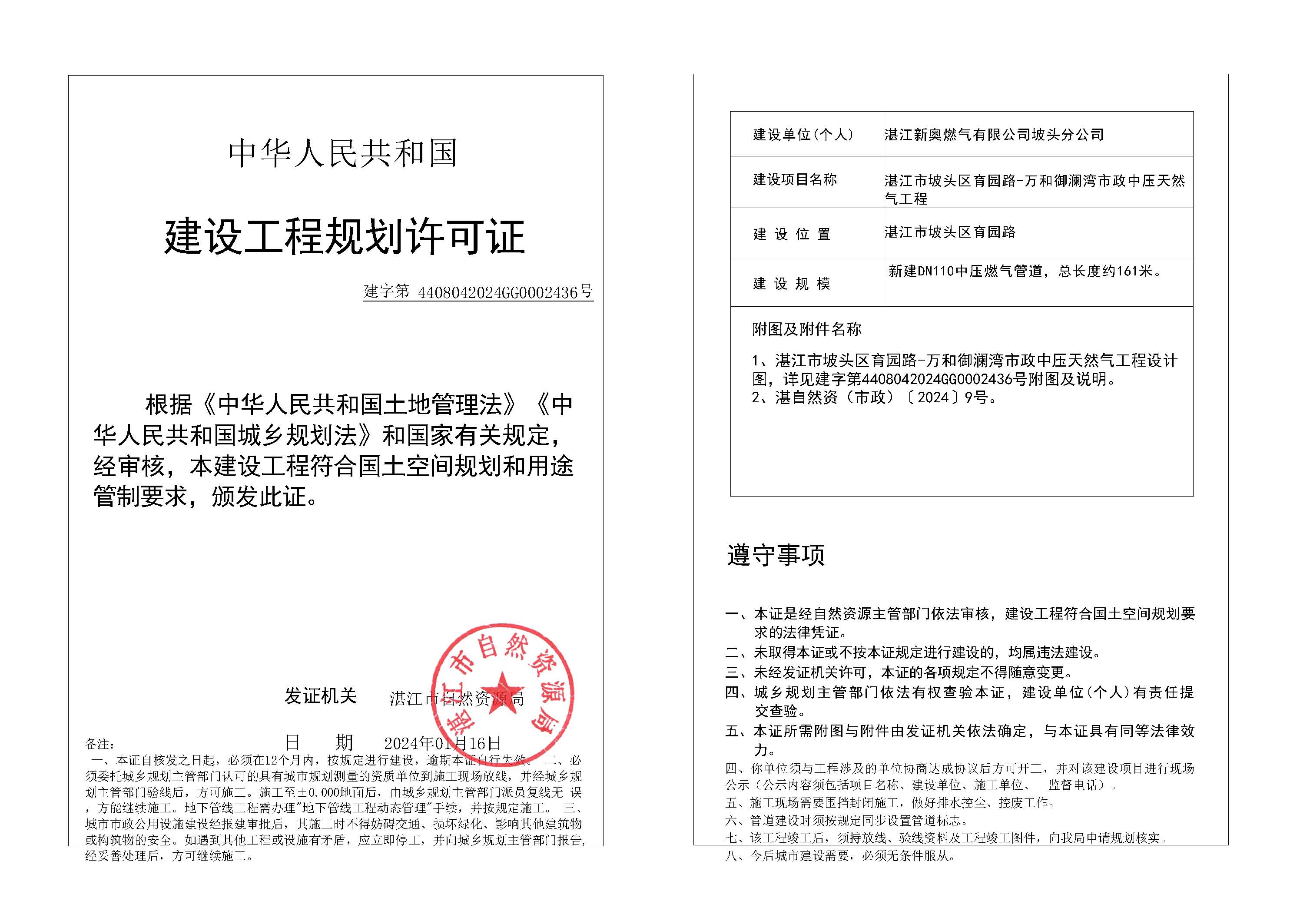 7-湛江市坡头区育园路-万和御澜湾市政中压天然气工程.jpg