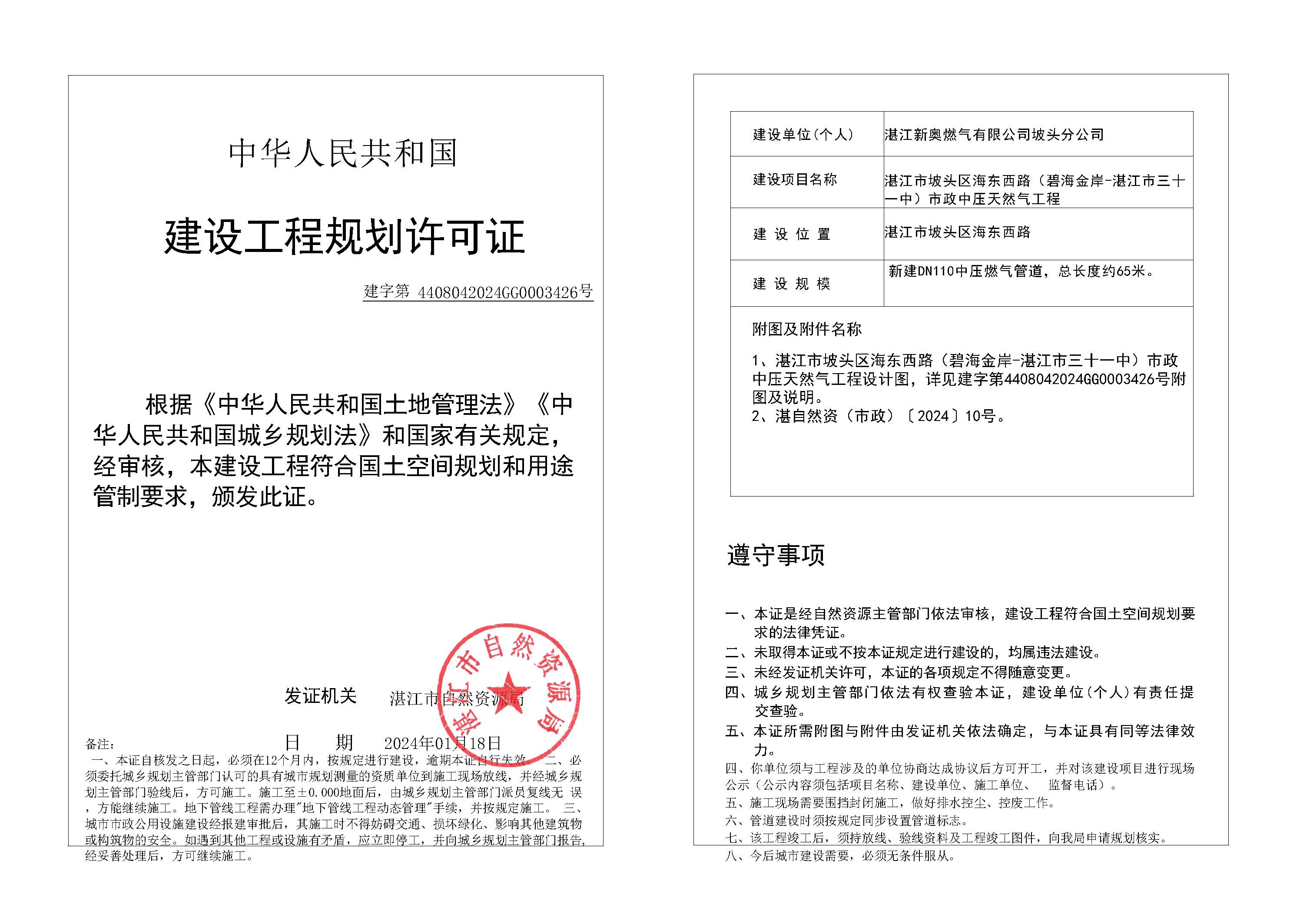 8-湛江市坡头区海东西路（碧海金岸-湛江市三十一中）市政中压天然气工程.jpg