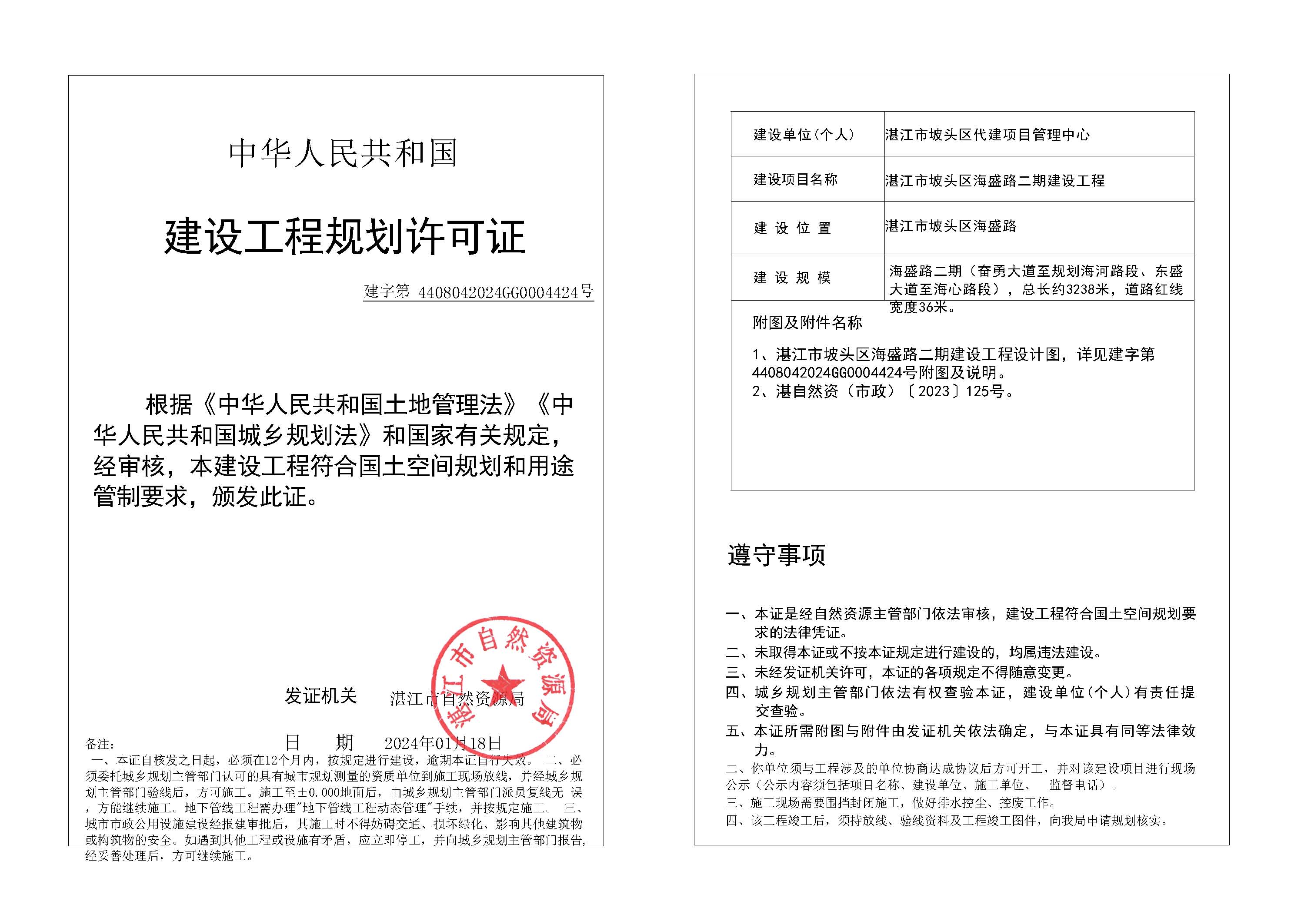 9-湛江市坡头区海盛路二期建设工程.jpg
