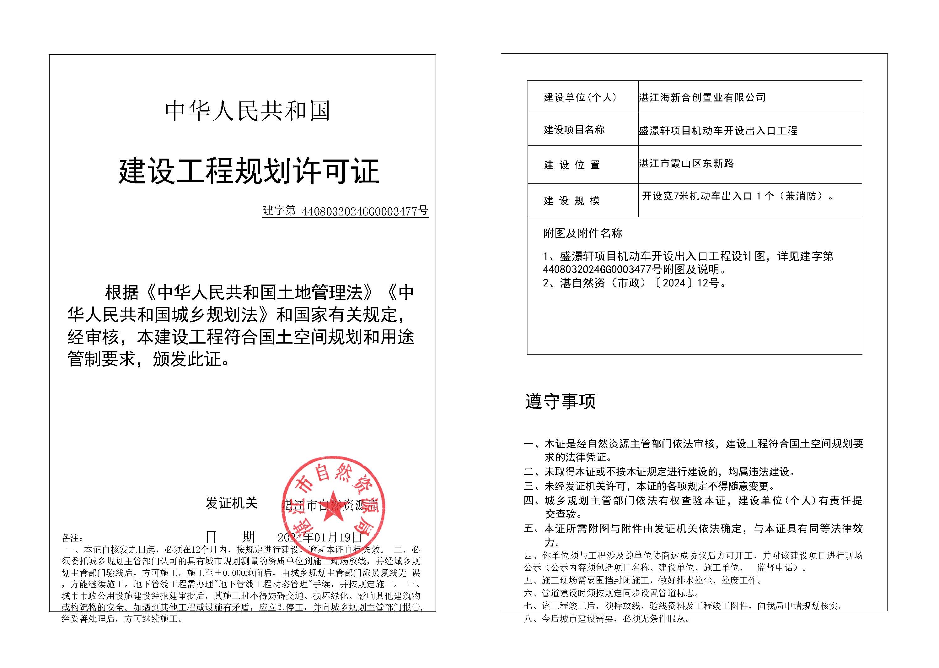 10-盛澋轩项目机动车开设出入口工程.jpg