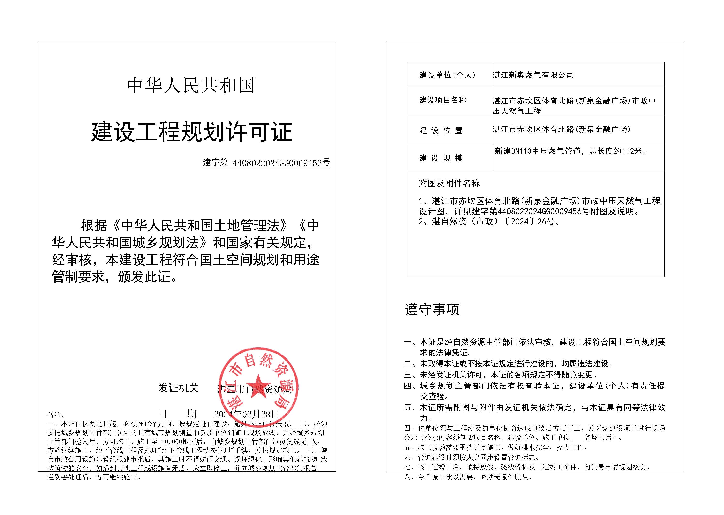 11-湛江市赤坎区体育北路(新泉金融广场)市政中压天然气工程.jpg