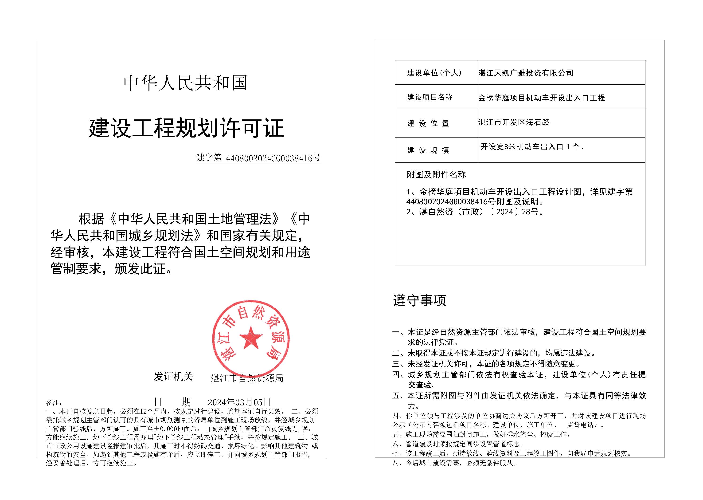 12-金榜华庭项目机动车开设出入口工程.jpg