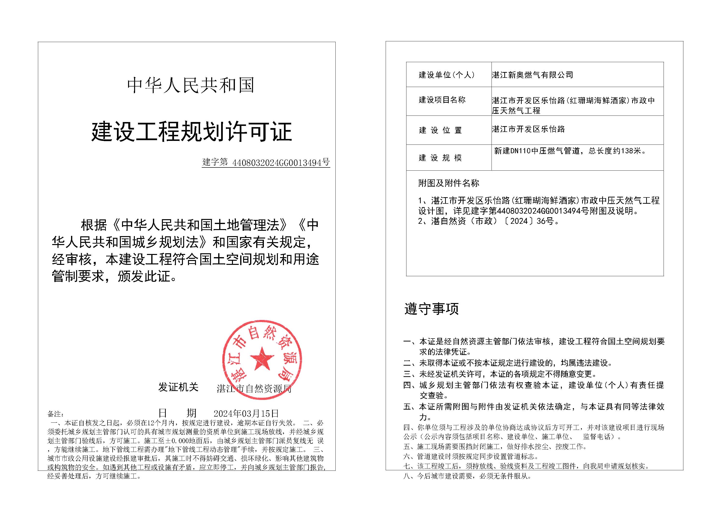 13-湛江市开发区乐怡路(红珊瑚海鲜酒家)市政中压天然气工程.jpg