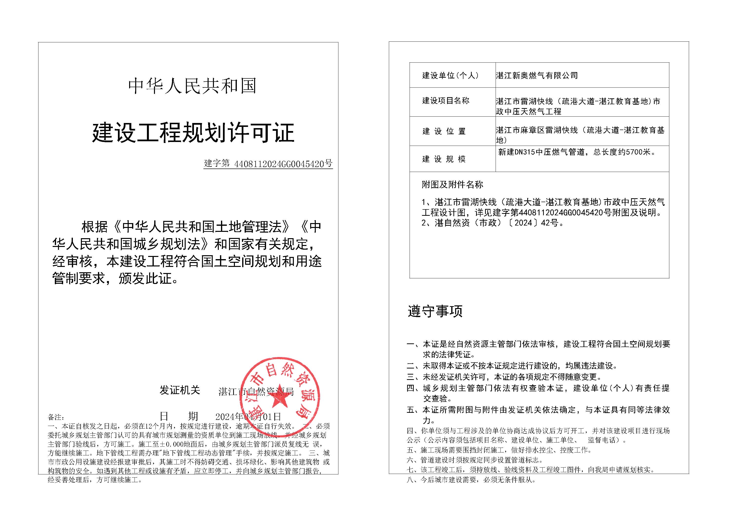 14-湛江市雷湖快线（疏港大道-湛江教育基地)市政中压天然气工程.jpg