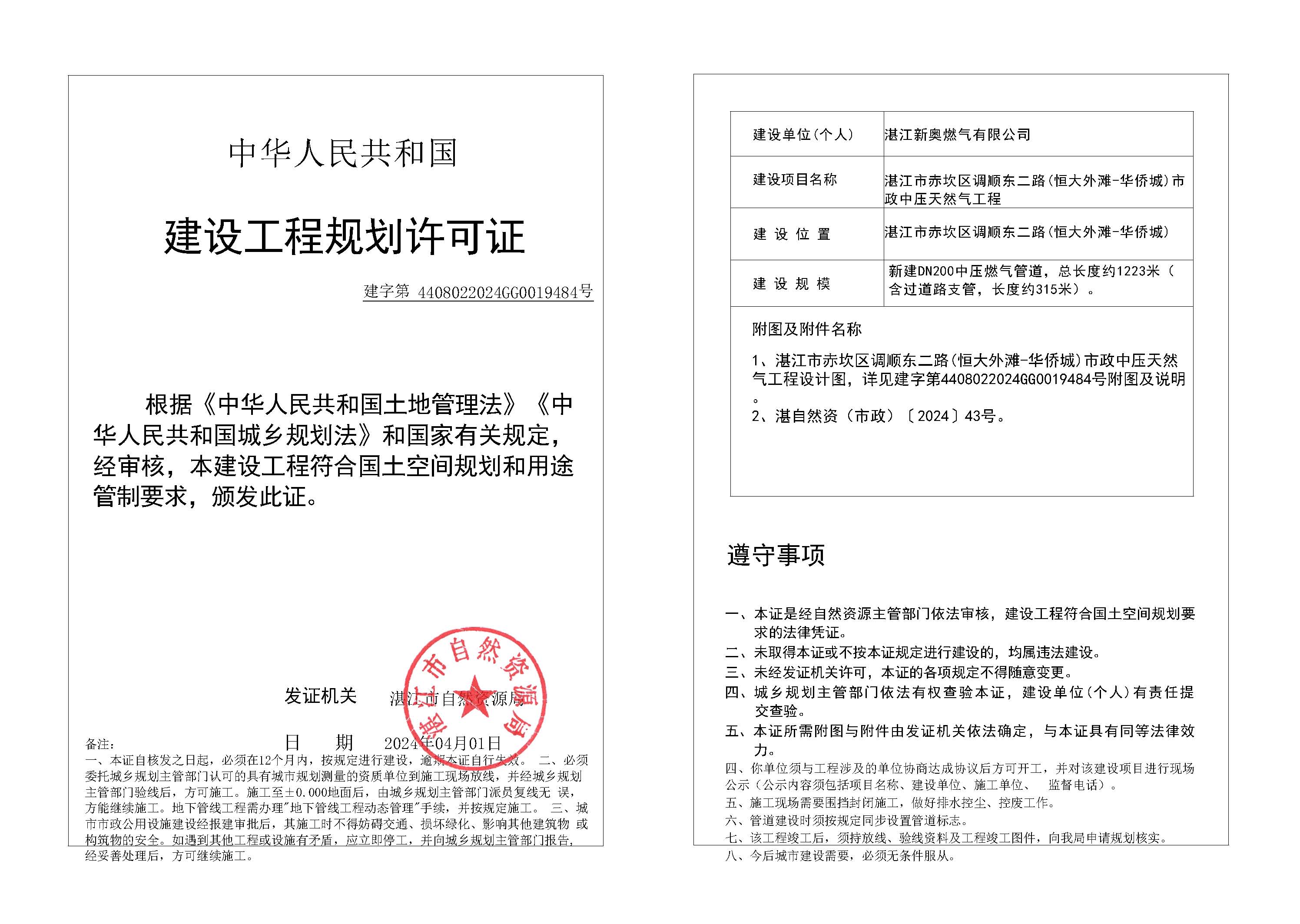 15-湛江市赤坎区调顺东二路(恒大外滩-华侨城)市政中压天然气工程.jpg
