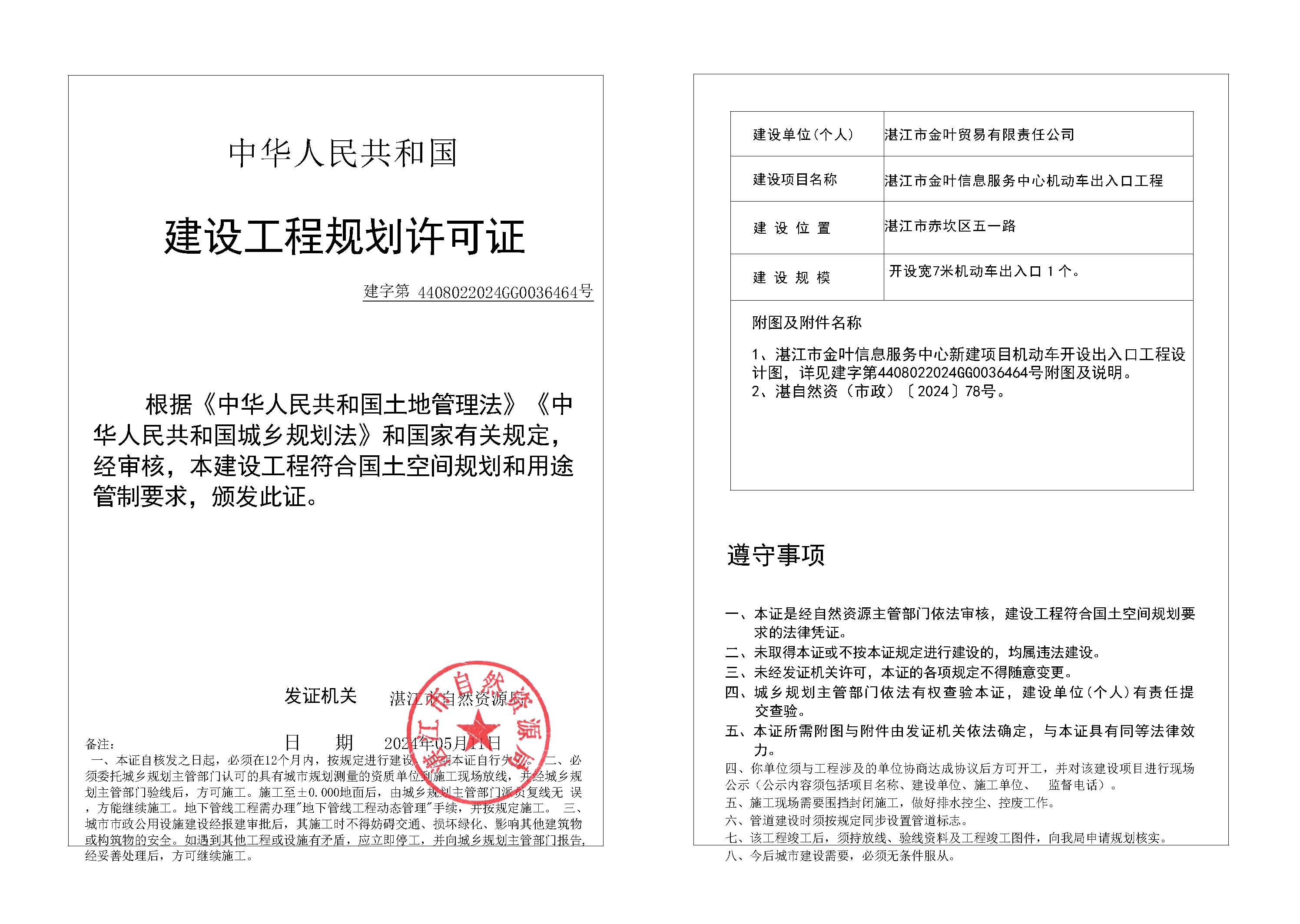 16-湛江市金叶信息服务中心机动车出入口工程.jpg
