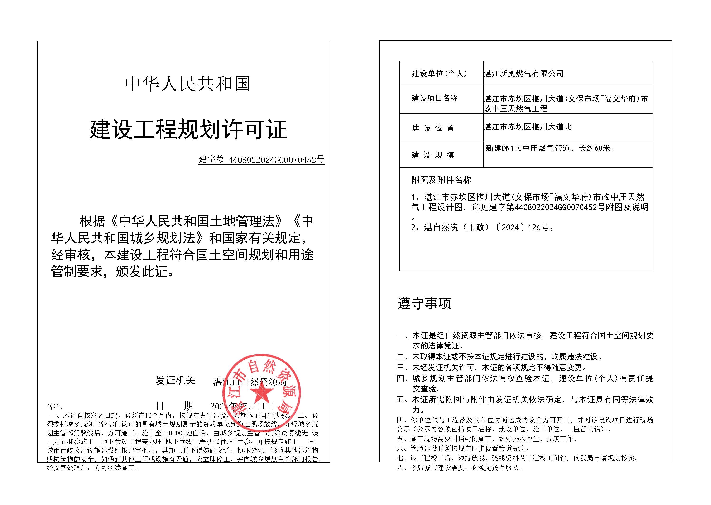 30-湛江市赤坎区椹川大道(文保市场~福文华府)市政中压天然气工程.jpg