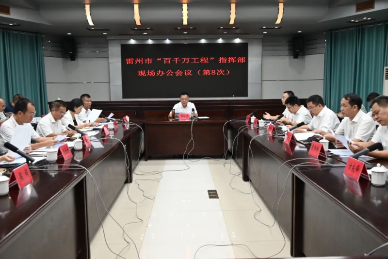吴松江主持召开市“百千万工程”指挥部现场办公会议_湛江市人民政府门户网站