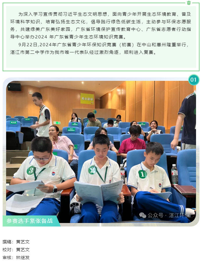快讯：我市代表队顺利进入2024年广东省青少年生态环境知识竞赛复赛.png