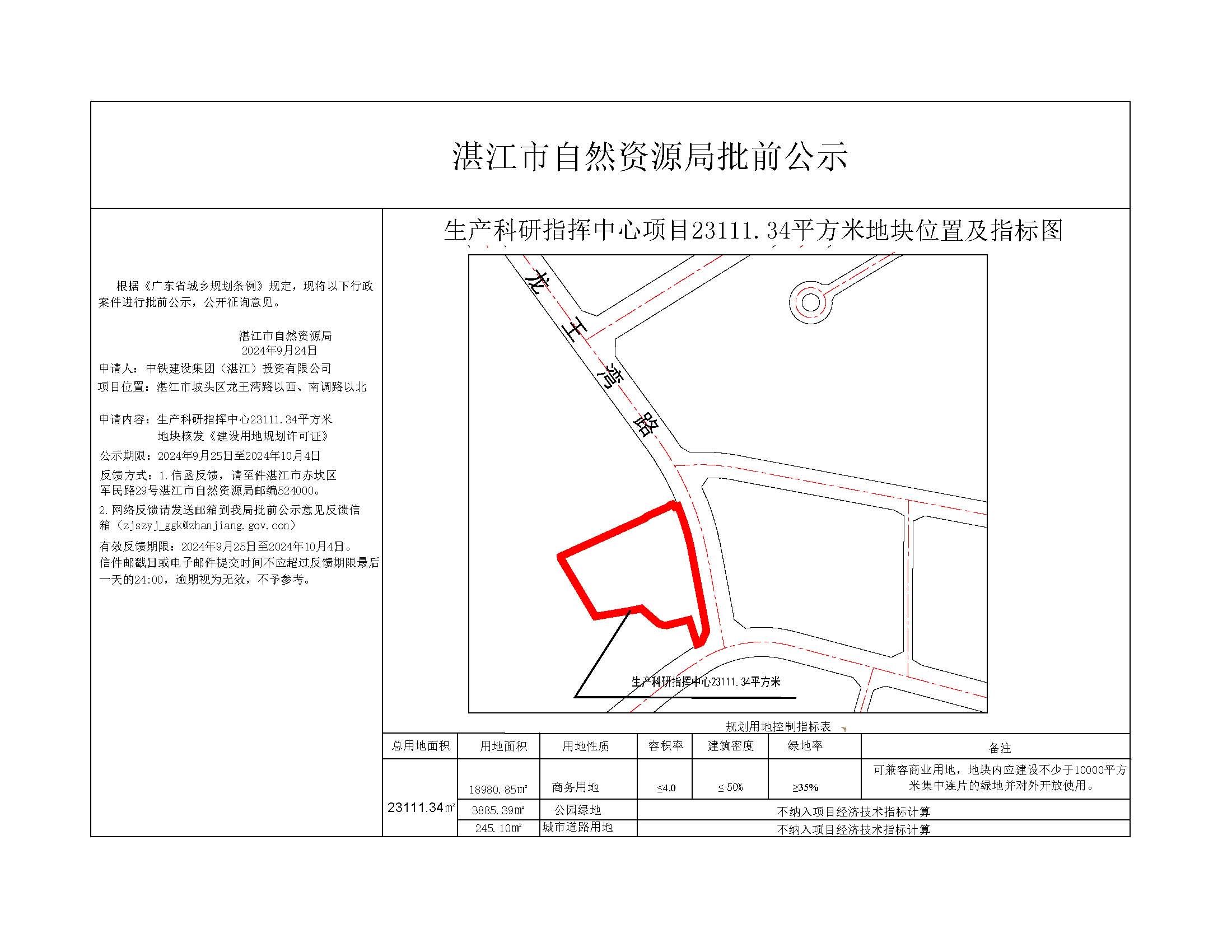 公示图-提供项目挂网.jpg