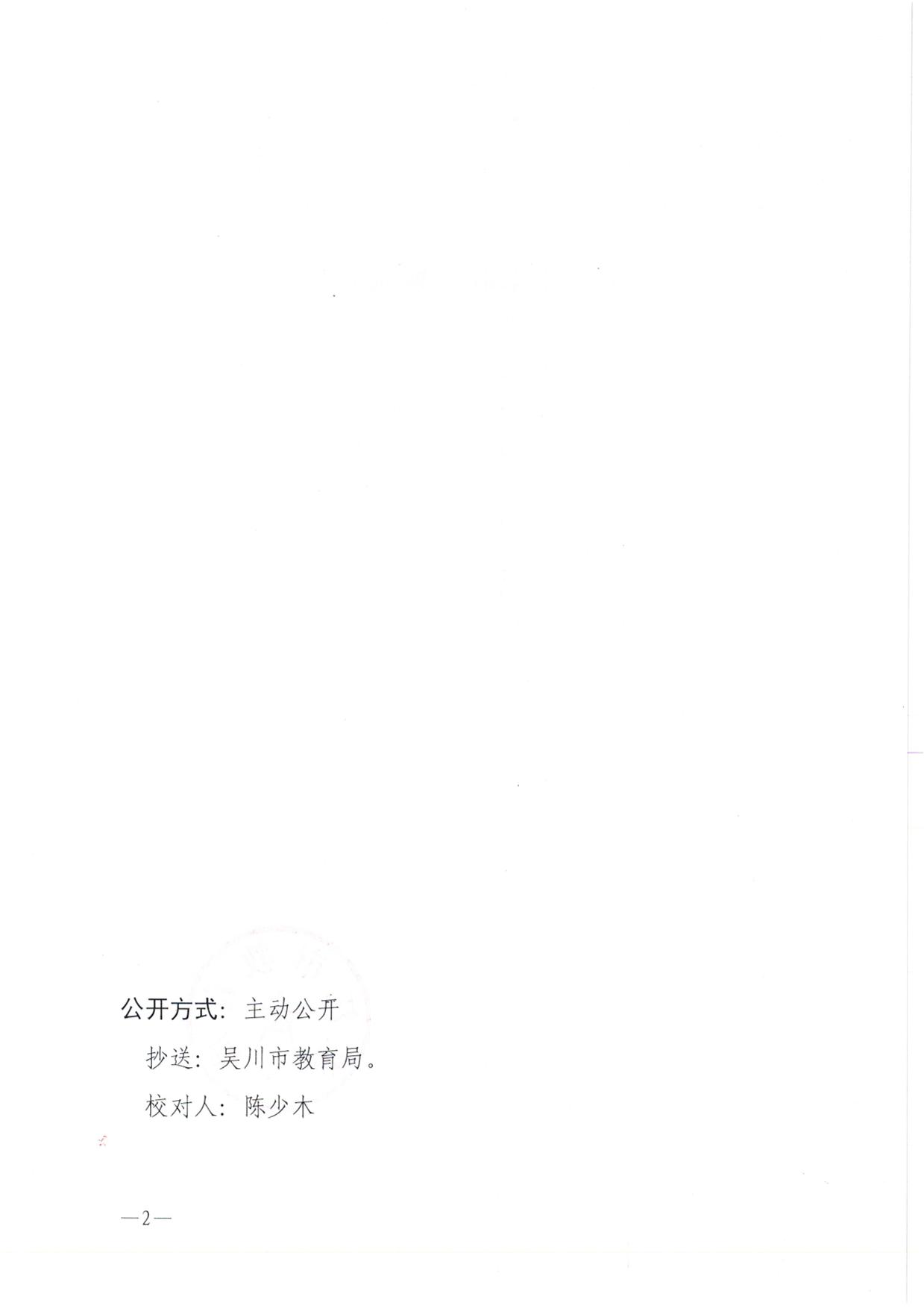w1593关于湛江市联兴职业技术学校终止办学的公告-2.jpg