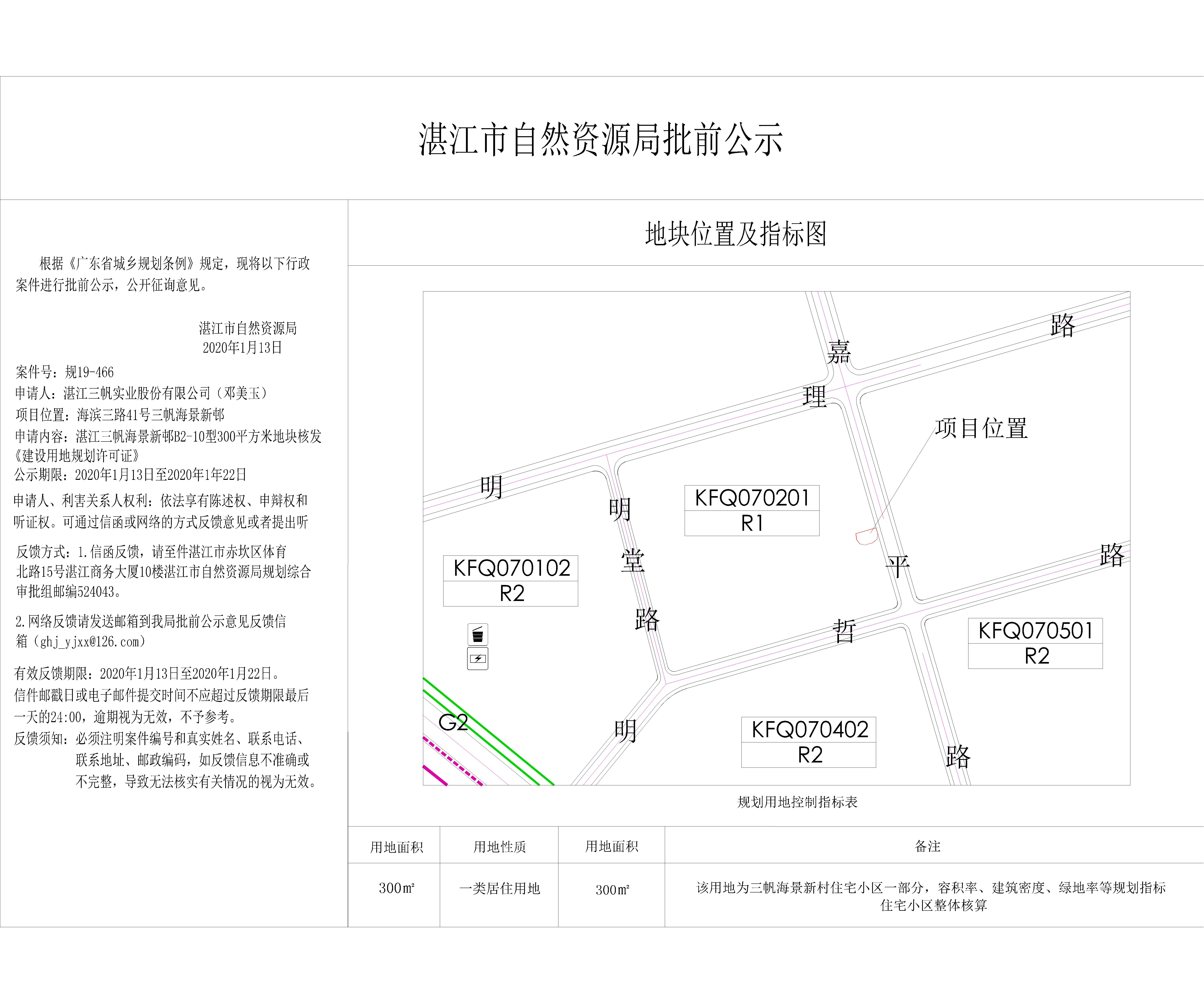 邓美玉核发《建筑工程用地许可证》批前公示-Model.jpg