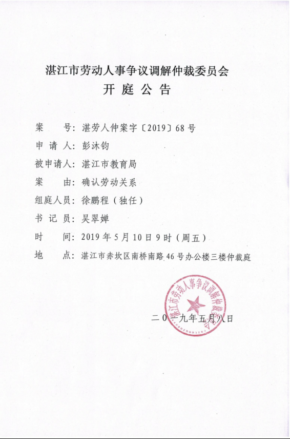 开庭公告201968号.png