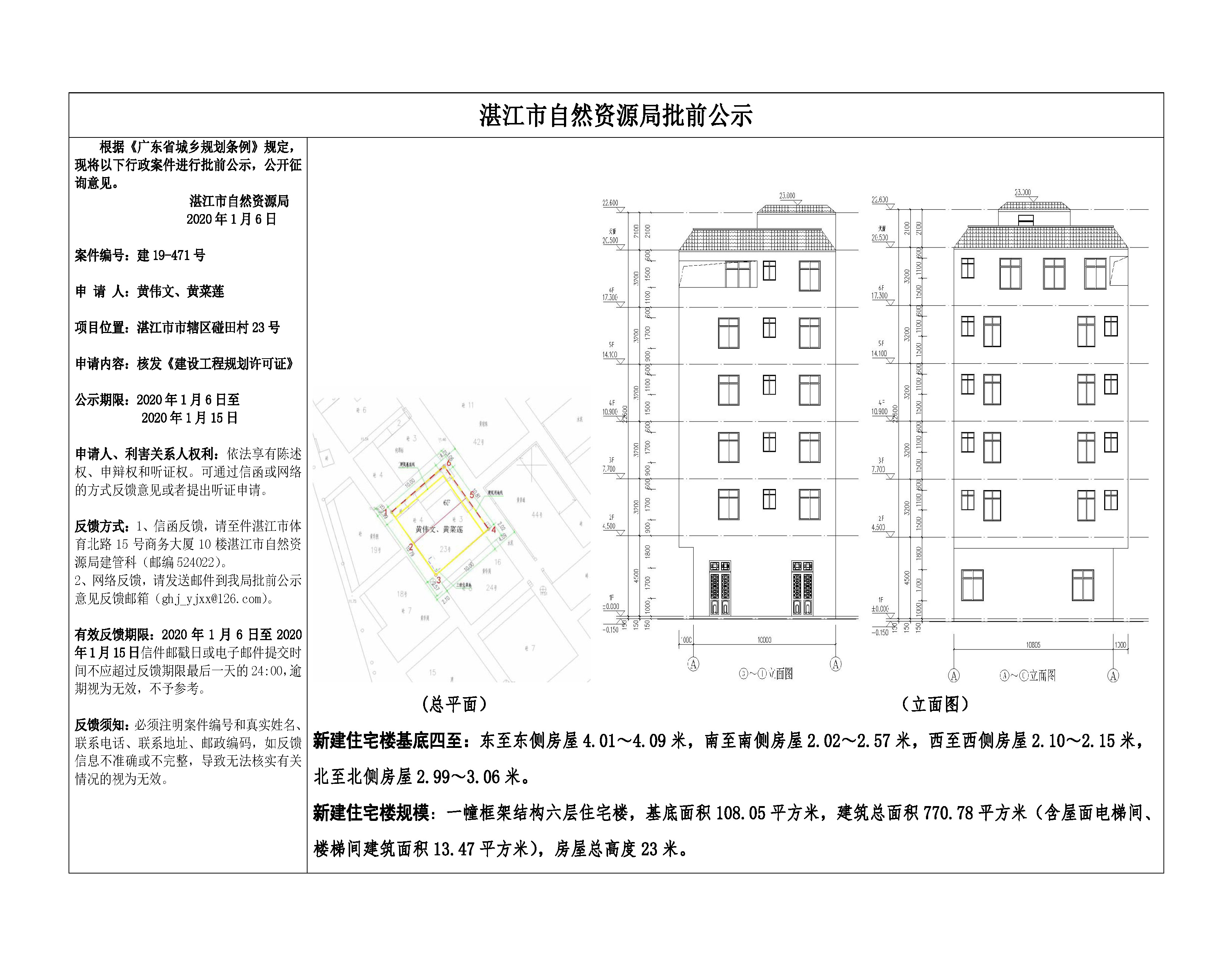 4.批前公示（黄伟文、黄菜莲）(1).jpg
