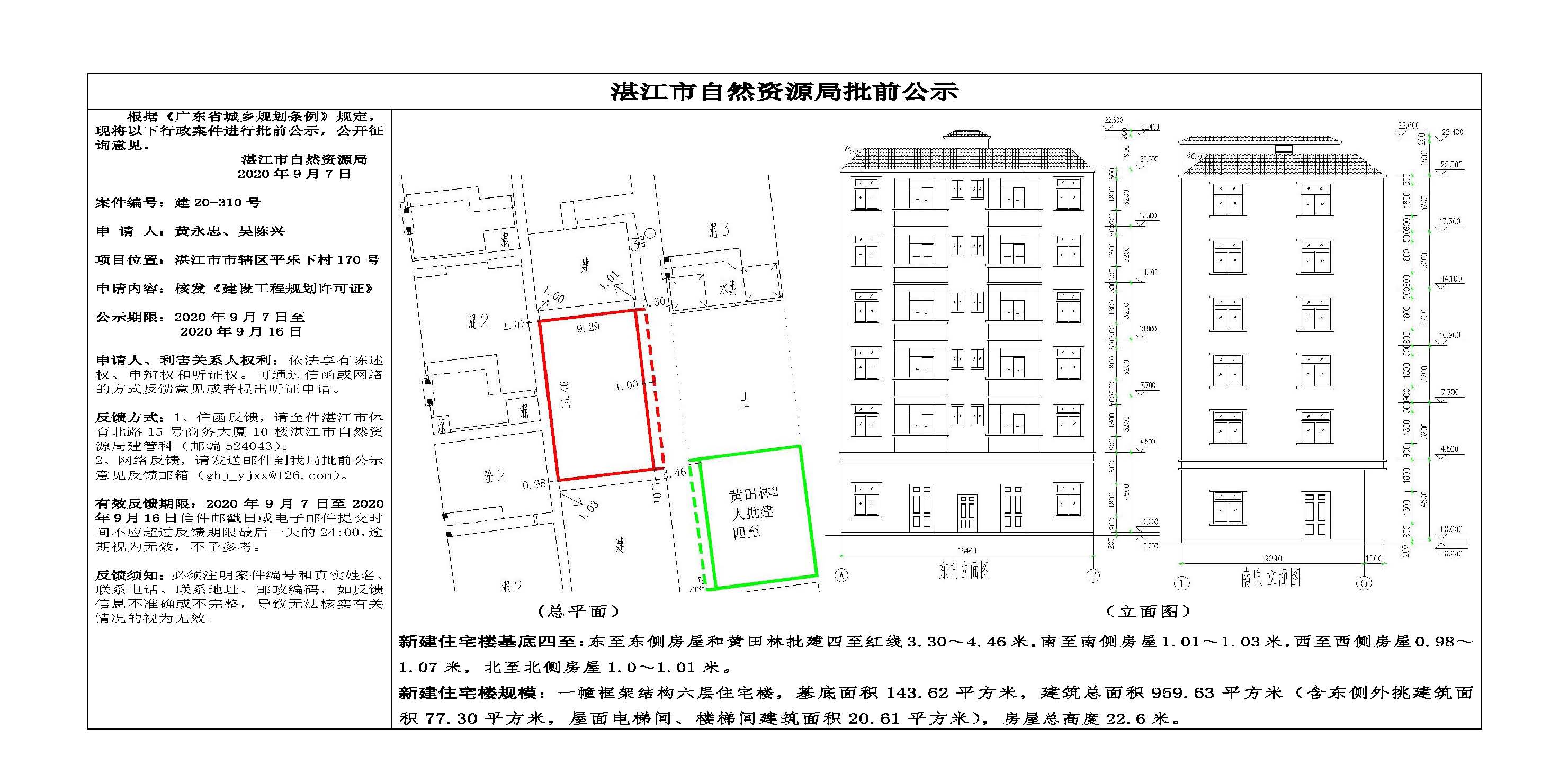 批前公示（黄永忠、吴陈兴）.jpg