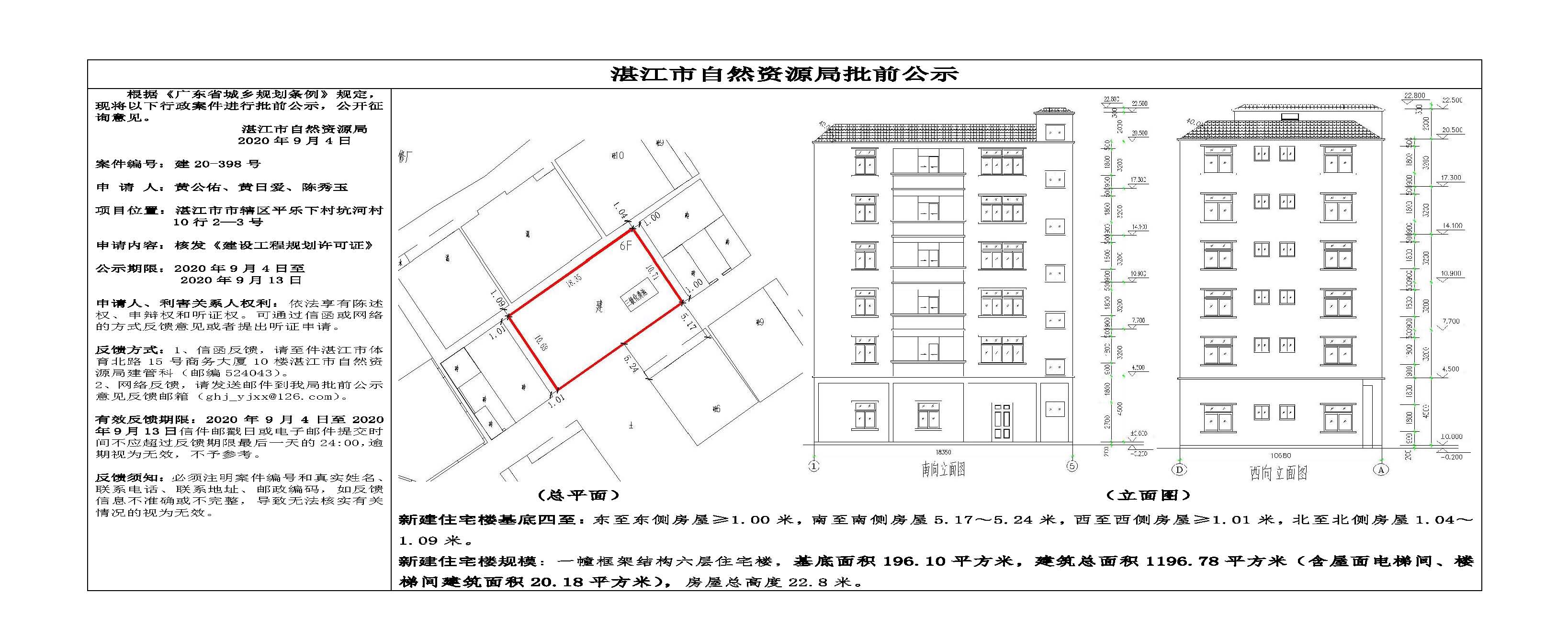 批前公示（黄公佑、黄日爱、陈秀玉）.jpg