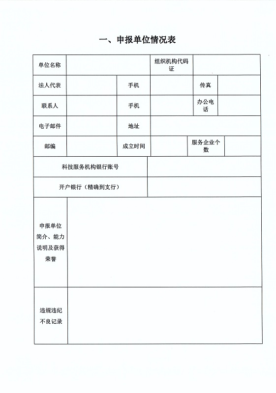 关于印发《湛江市科学技术局关于鼓励科技服务机构服务高新技术企业认定资助办法》的通知_页面_5.jpg