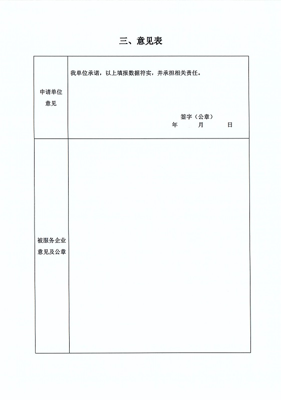 关于印发《湛江市科学技术局关于鼓励科技服务机构服务高新技术企业认定资助办法》的通知_页面_7.jpg