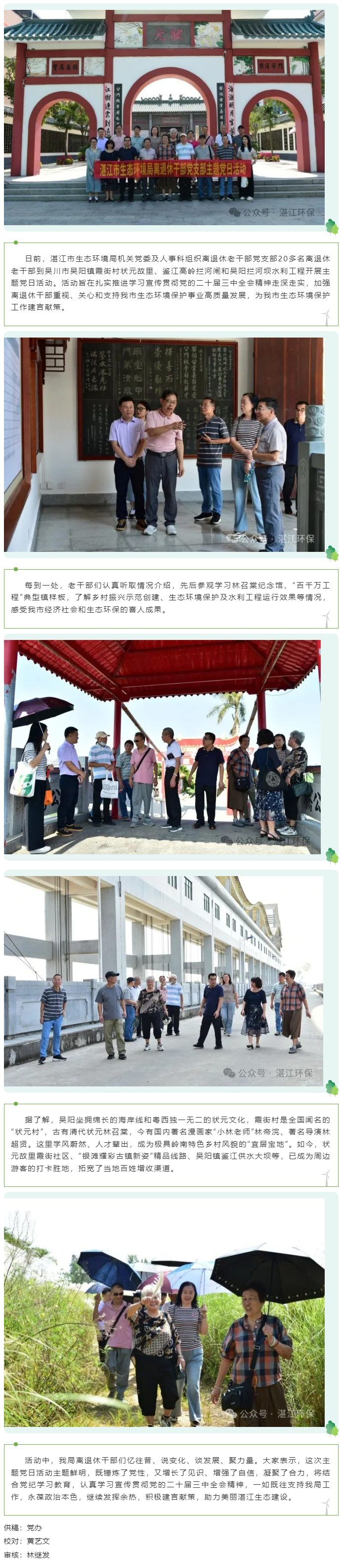 市生态环境局组织离退休党员干部开展主题党日活动.png