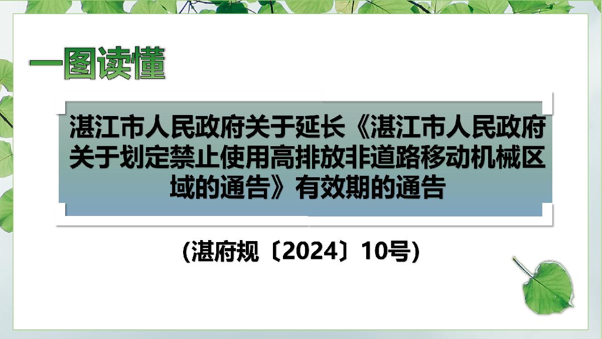 《高排非道禁用区有效期延长通告》图解_1.JPG