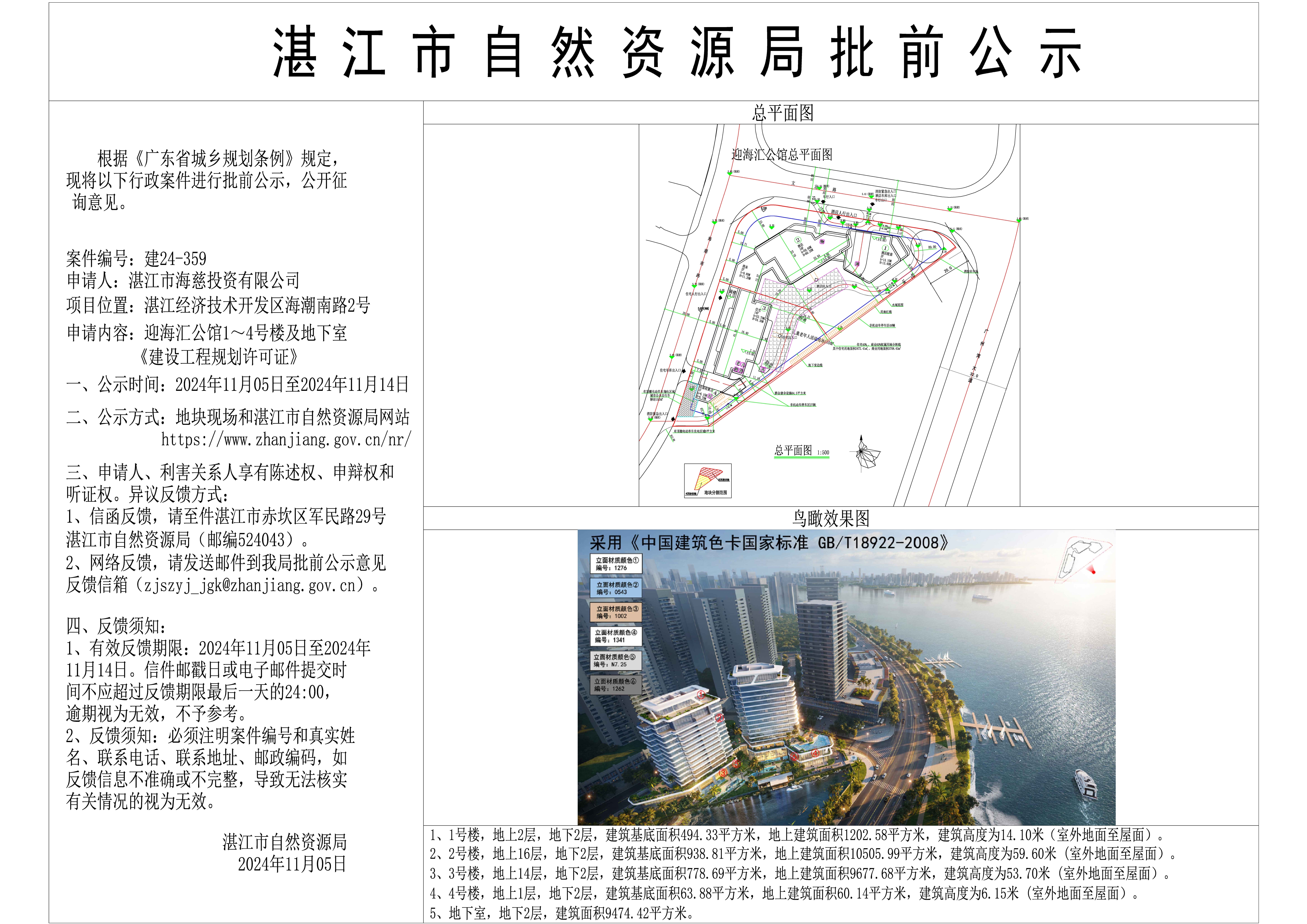 正式公示图_看图王.jpg