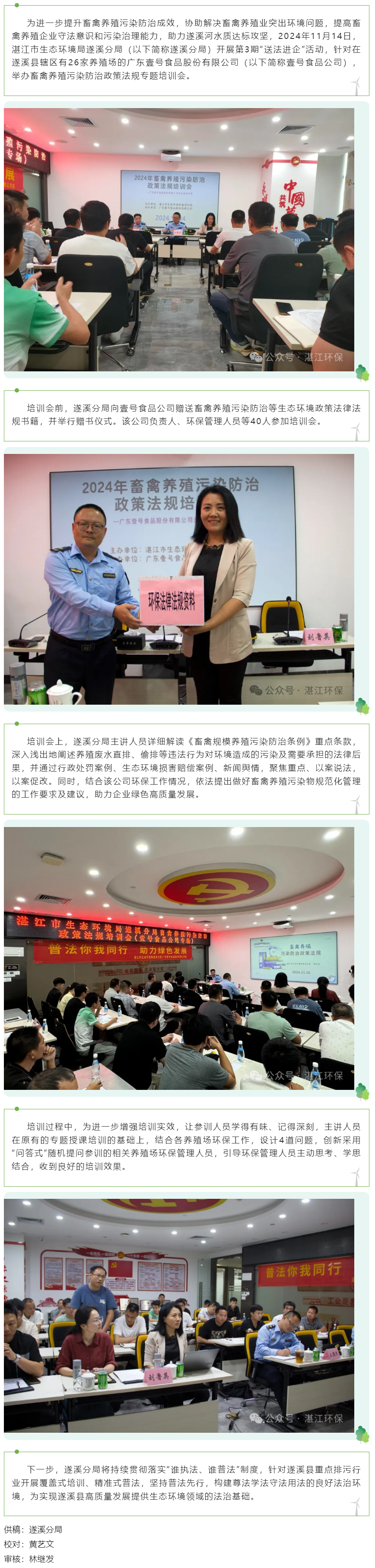 湛江市生态环境局遂溪分局举办第3期“送法进企”活动.png