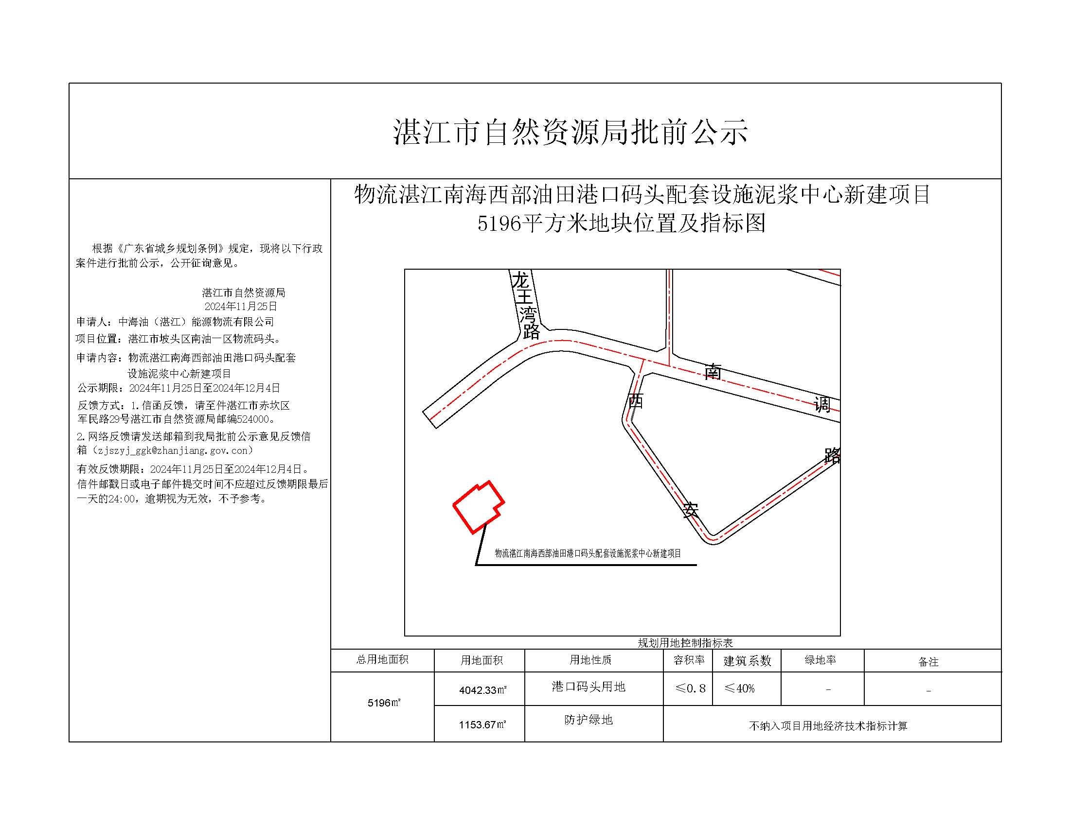 公示图提供项目单位公示泥浆-模型.jpg