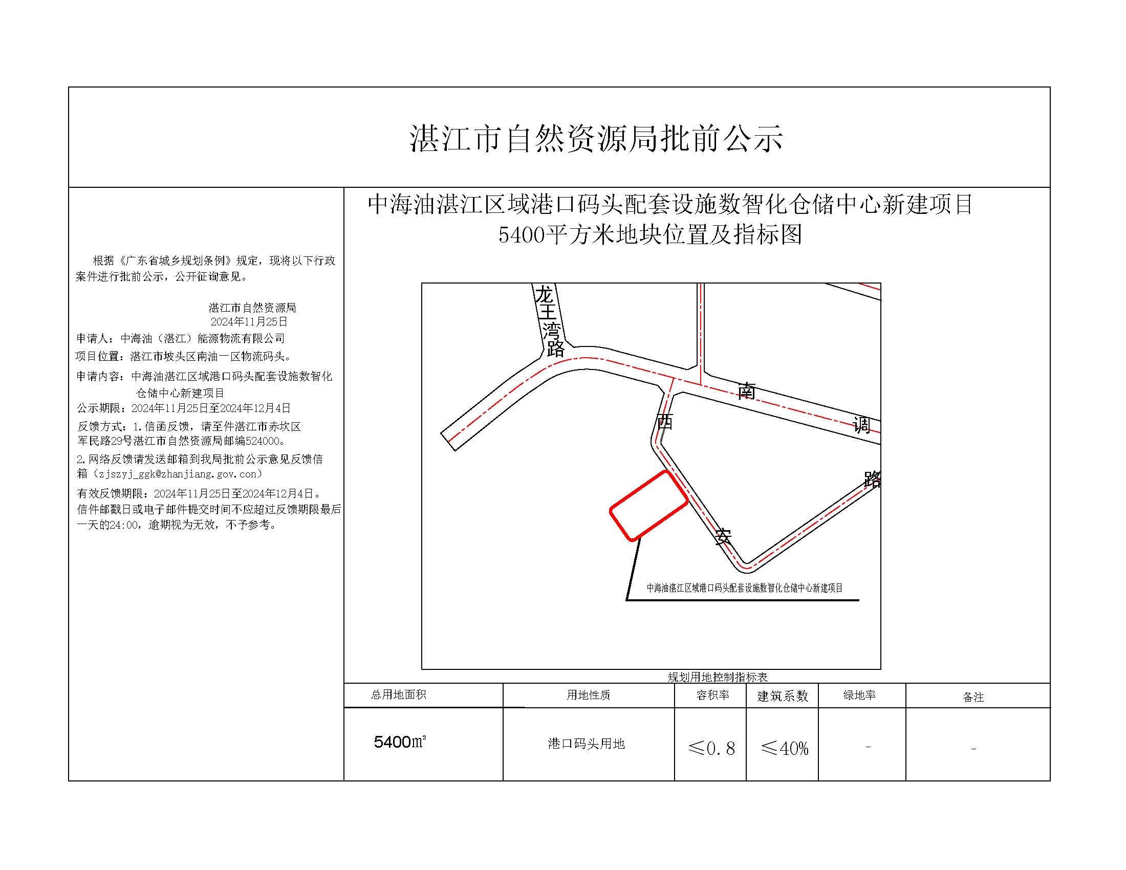公示图提供项目单位数智-模型.jpg