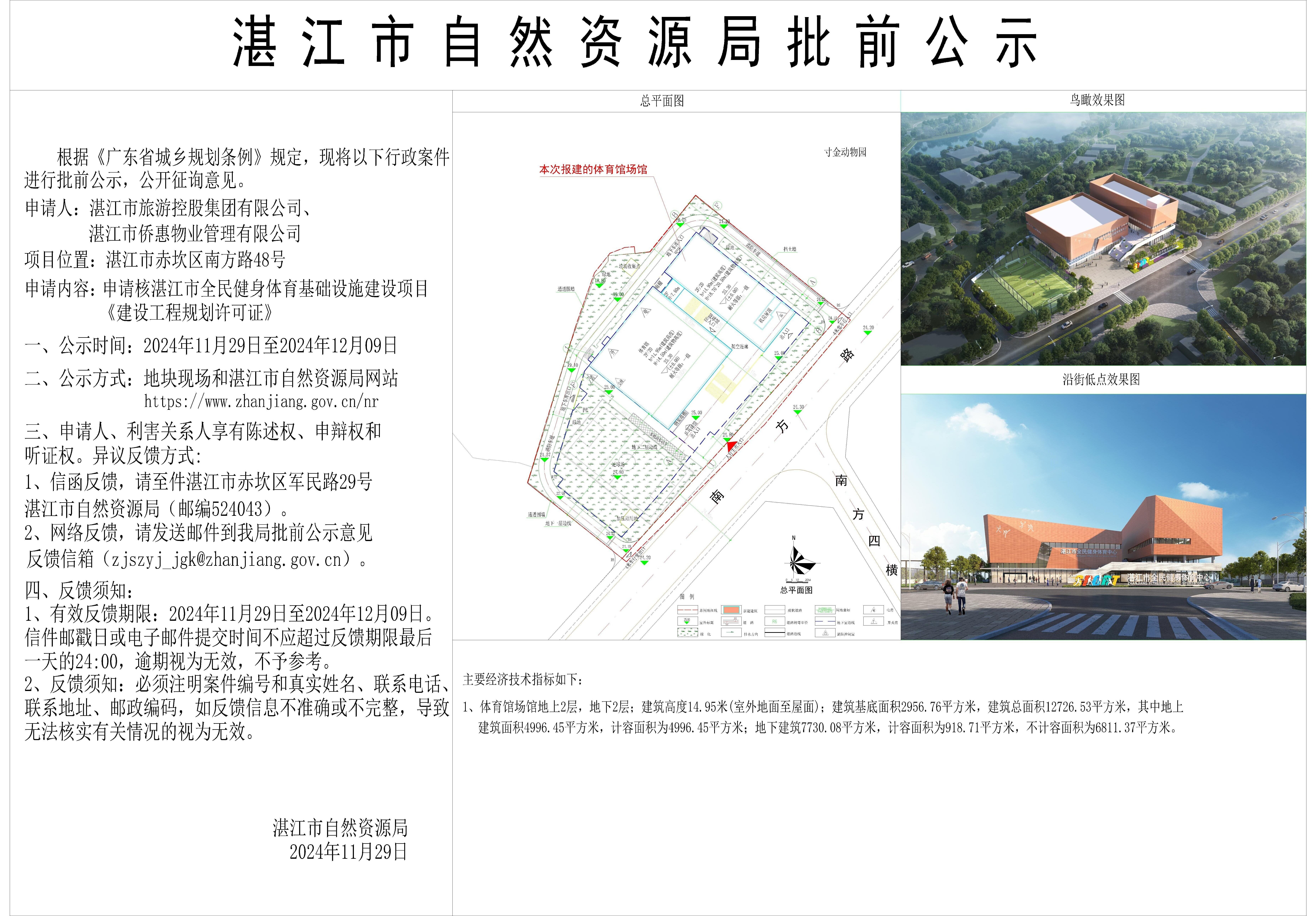 湛江市全民健身体育基础设施项目单体公示-Model(1).jpg