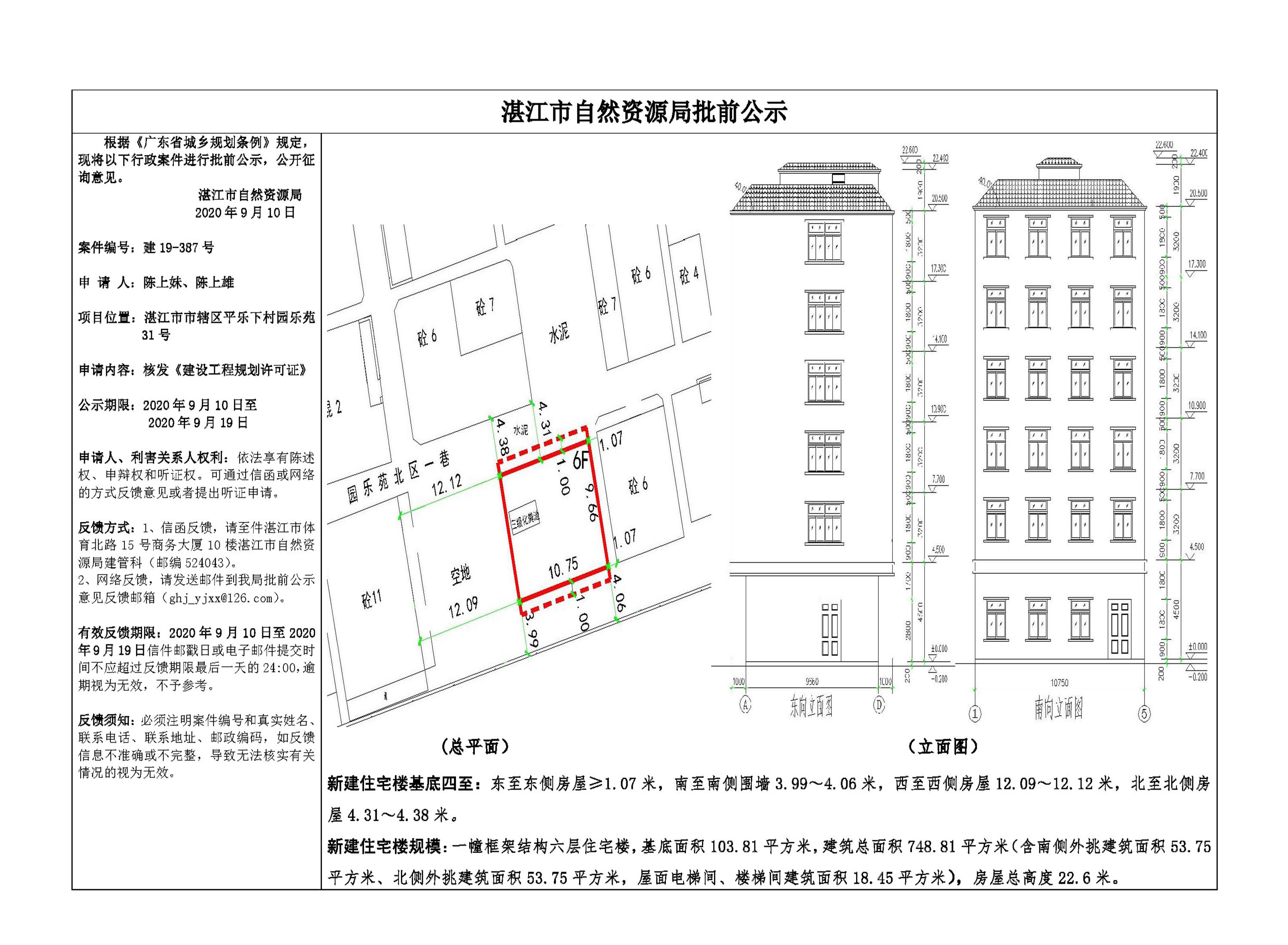 批前公示（陈上妹、陈上雄）.jpg