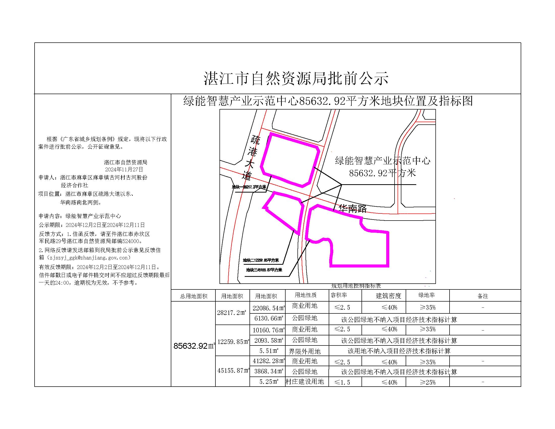 绿能公示图挂网.jpg