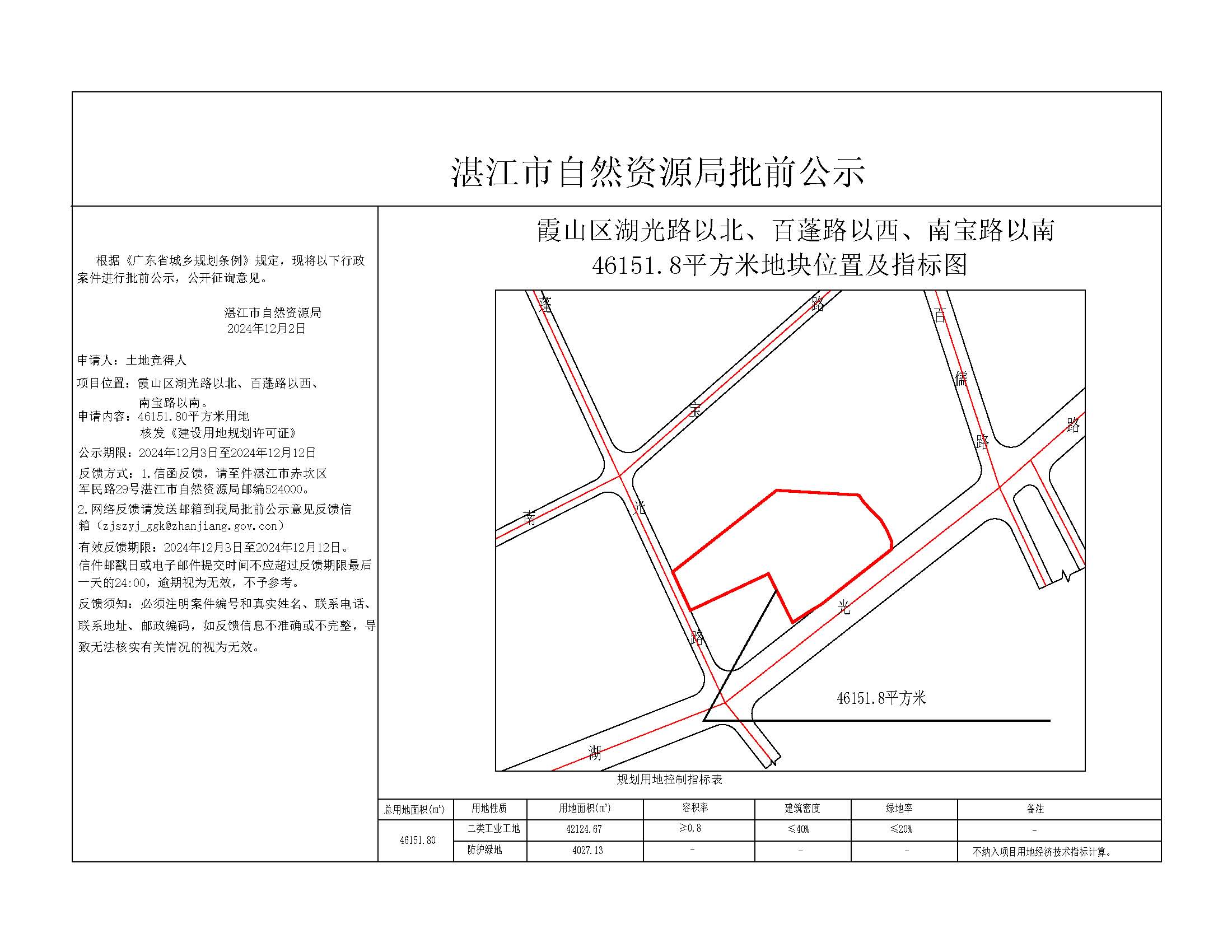出让项目地块公示-提供挂网.jpg