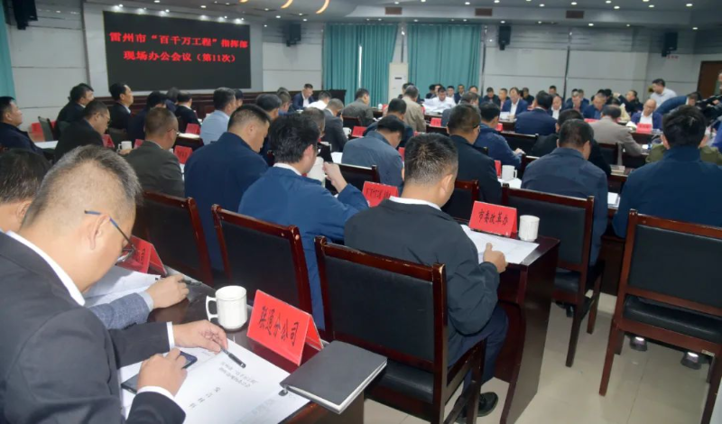 吴松江主持召开市“百千万工程”指挥部现场办公会议_湛江市人民政府门户网站