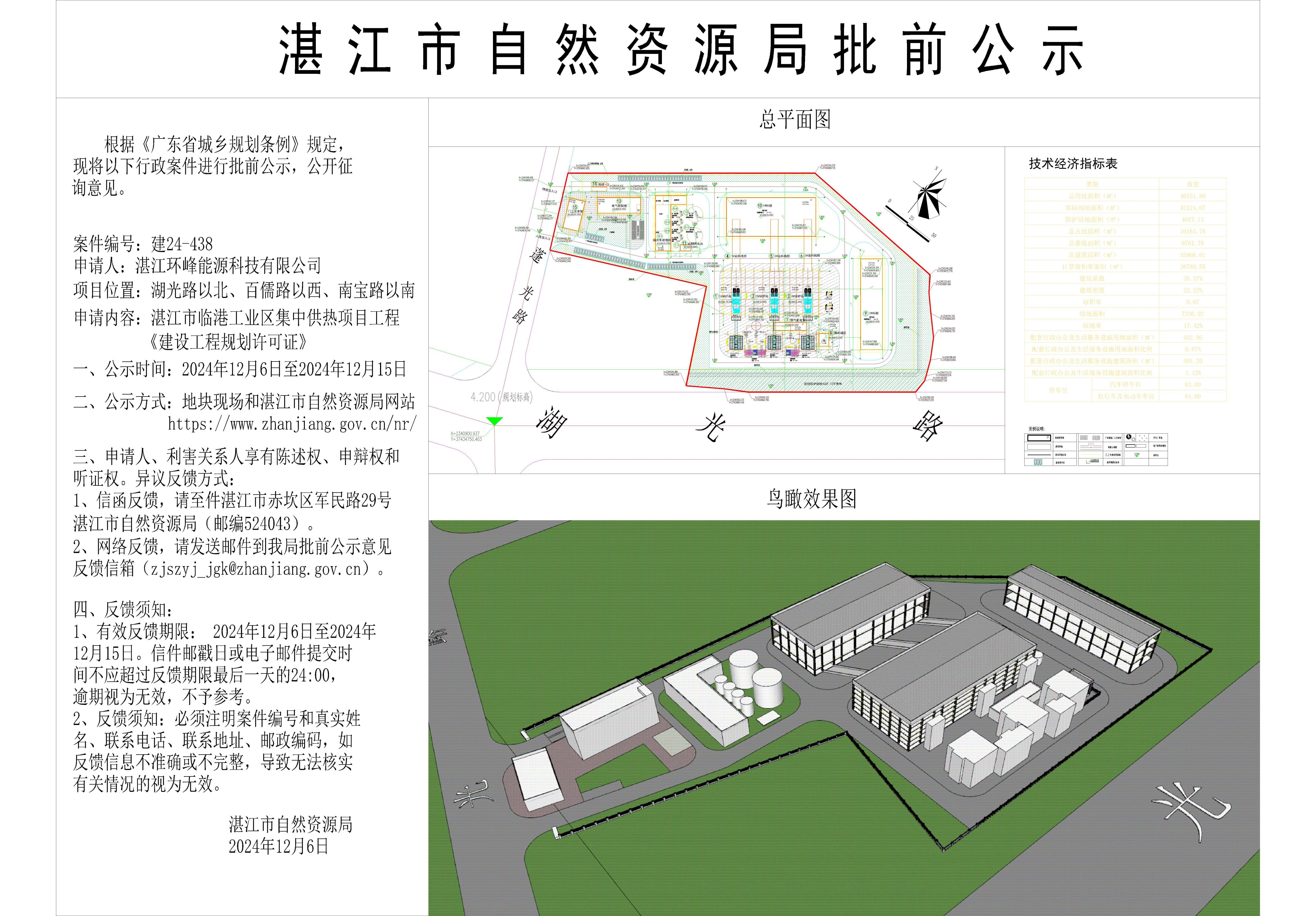 公示图1206.jpg