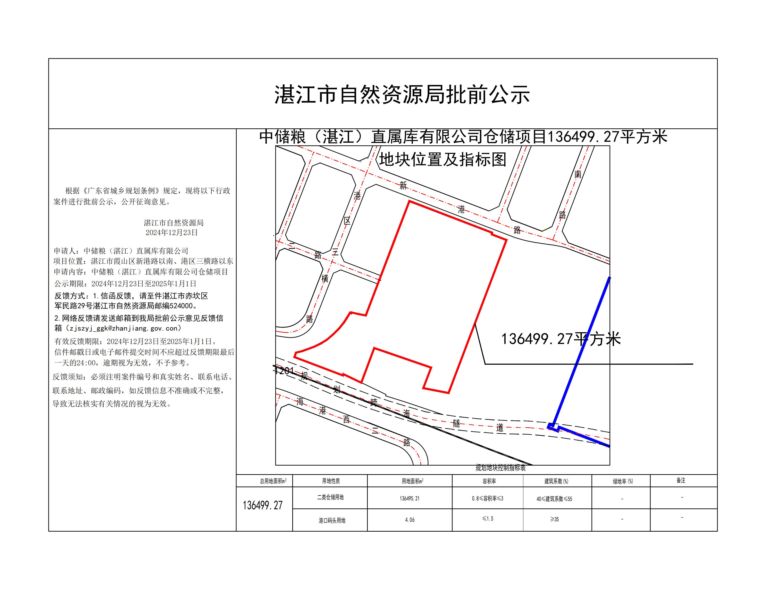 公示图-提供挂网_00.jpg