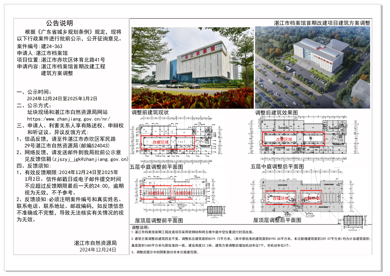 批前公示.png
