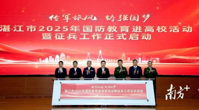 启动仪式现场。图源湛江日报