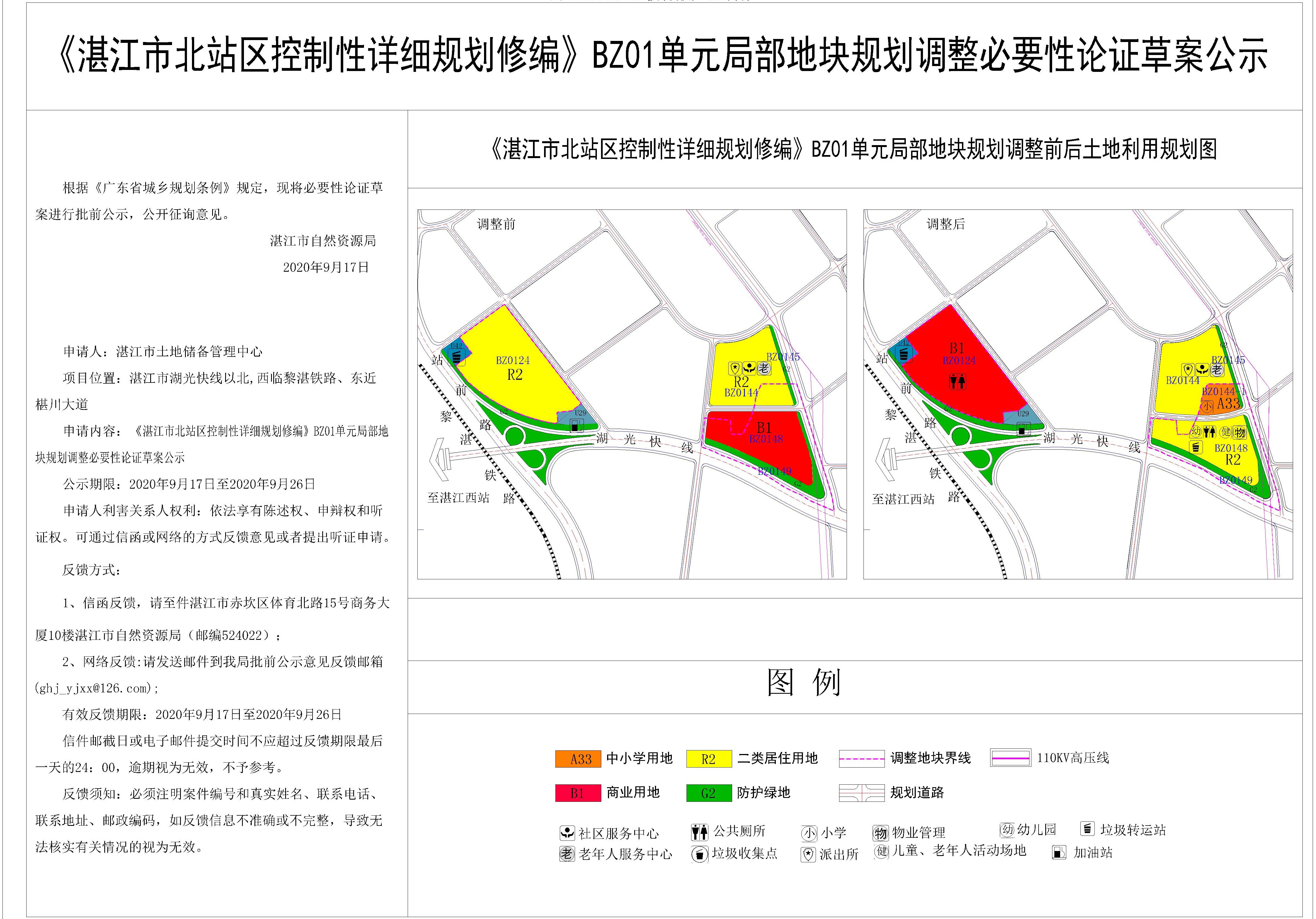 1批前公示图北站-0914-Model_看图王.jpg
