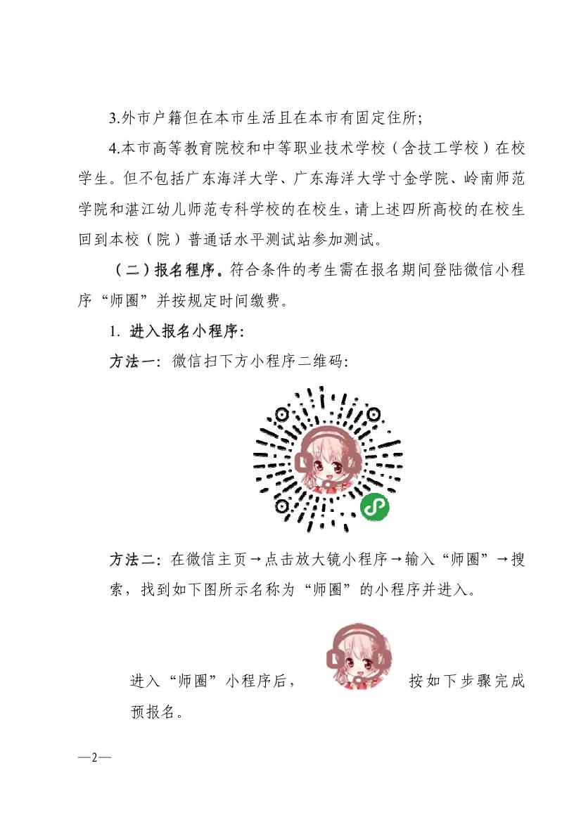 湛江市语言文字工作委员会办公室关于2020年社会人员普通话水平测试工作安排的通知0001.jpg