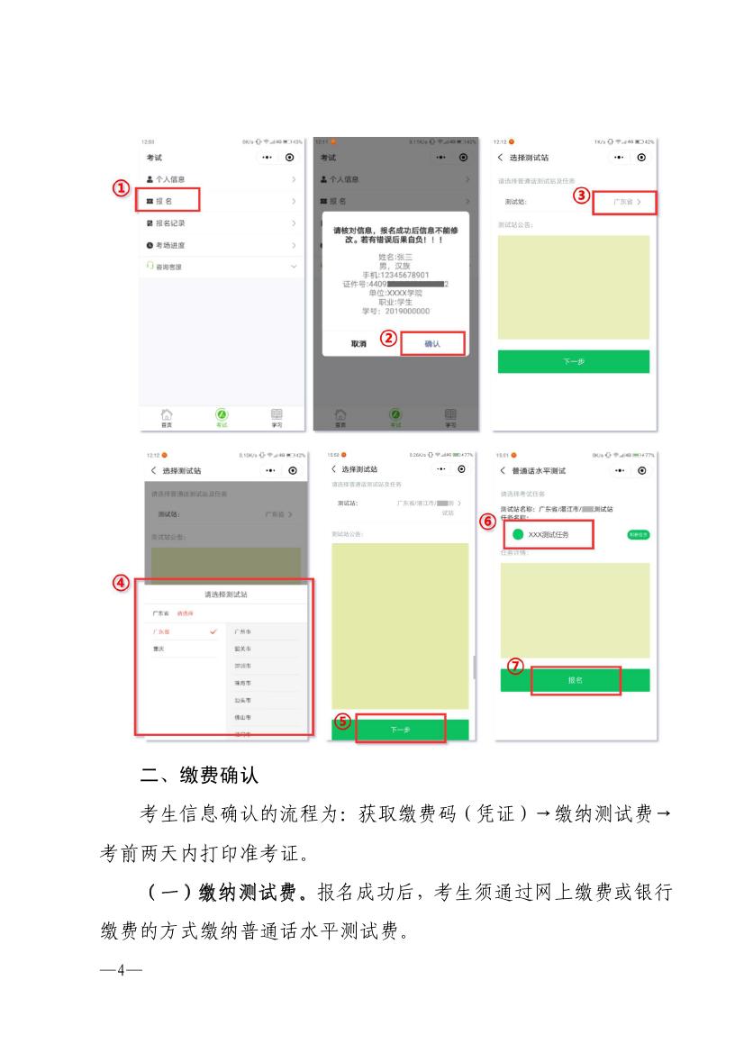 湛江市语言文字工作委员会办公室关于2020年社会人员普通话水平测试工作安排的通知0003.jpg