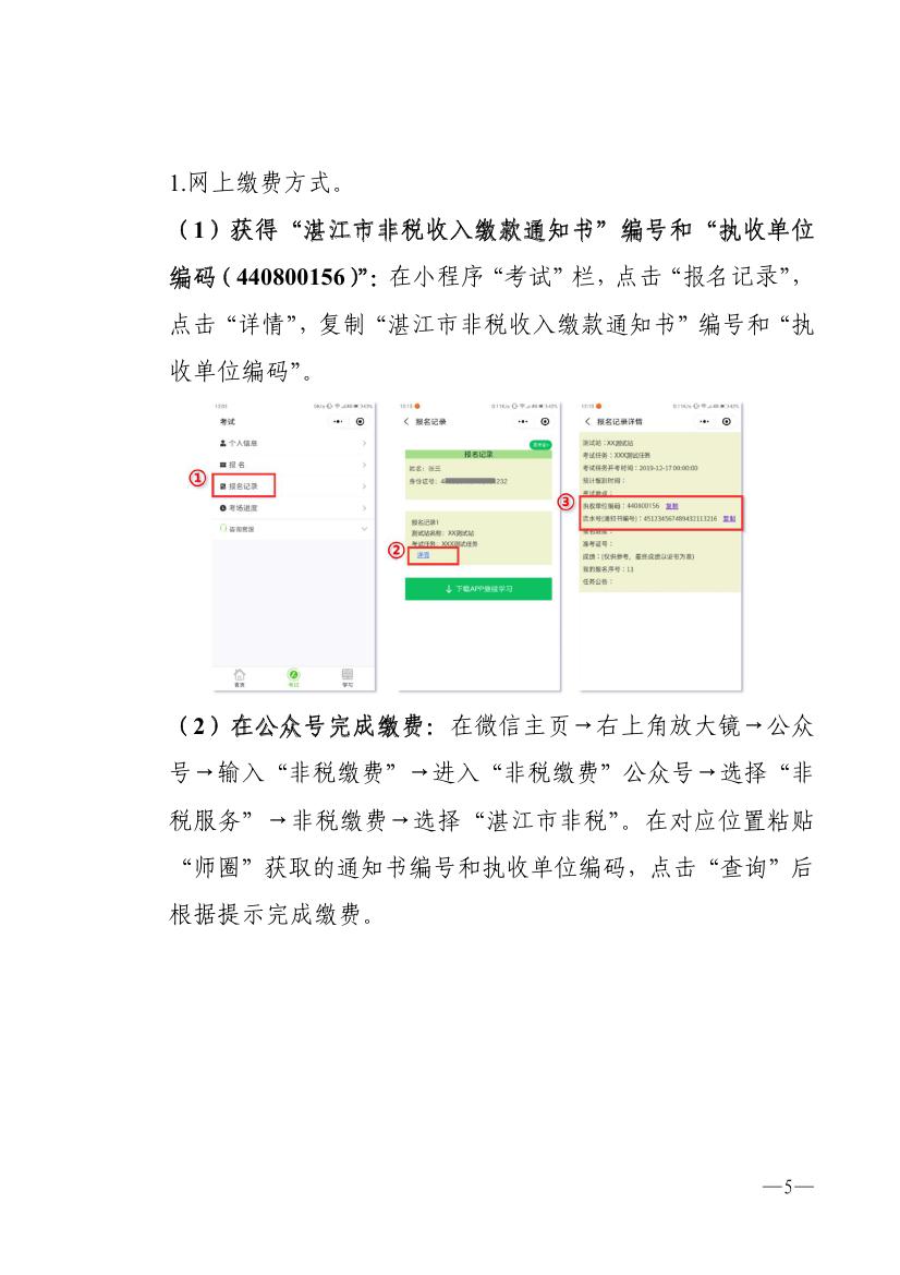 湛江市语言文字工作委员会办公室关于2020年社会人员普通话水平测试工作安排的通知0004.jpg