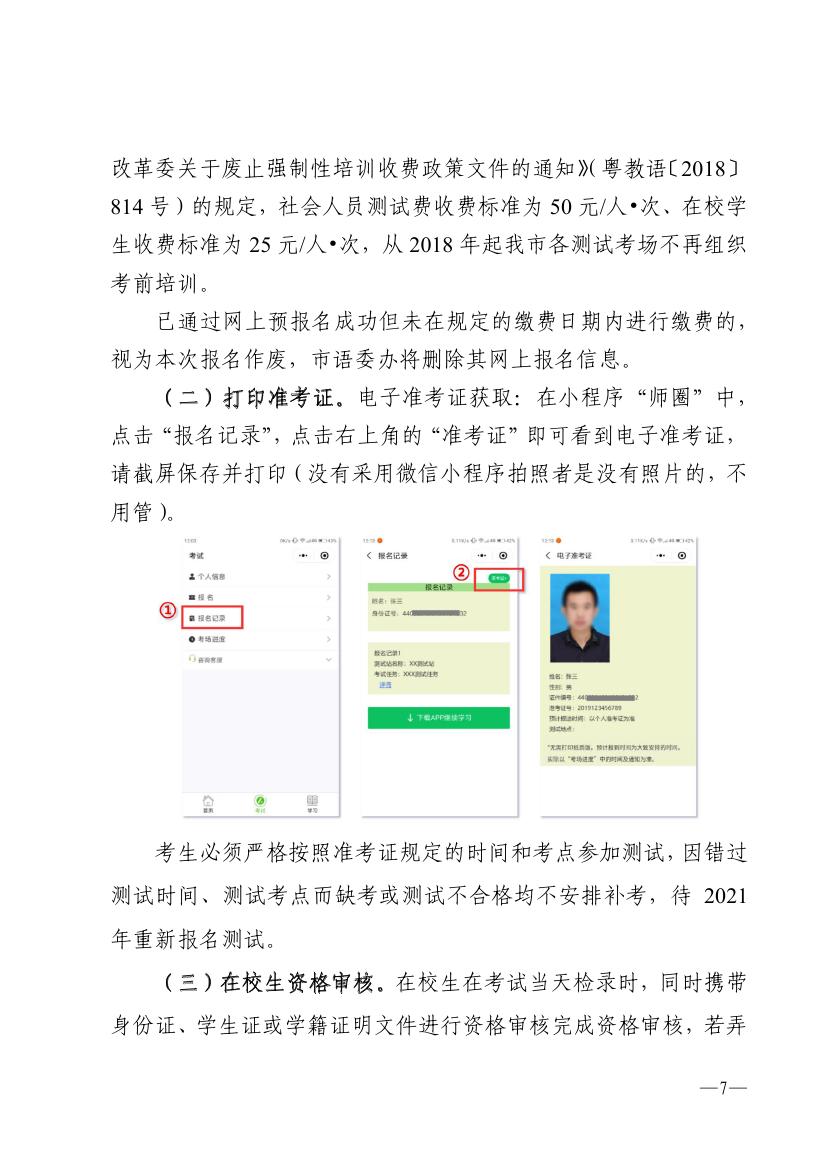 湛江市语言文字工作委员会办公室关于2020年社会人员普通话水平测试工作安排的通知0006.jpg