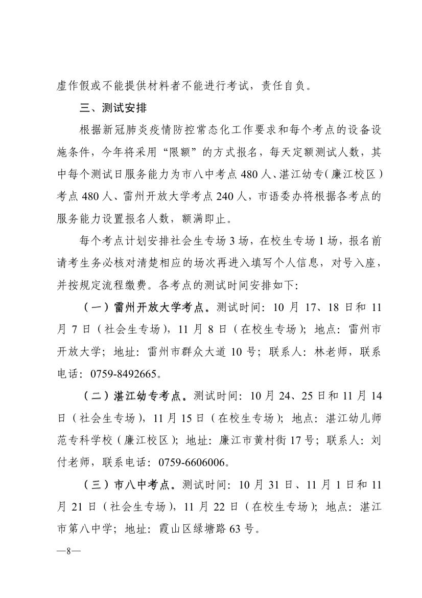 湛江市语言文字工作委员会办公室关于2020年社会人员普通话水平测试工作安排的通知0007.jpg