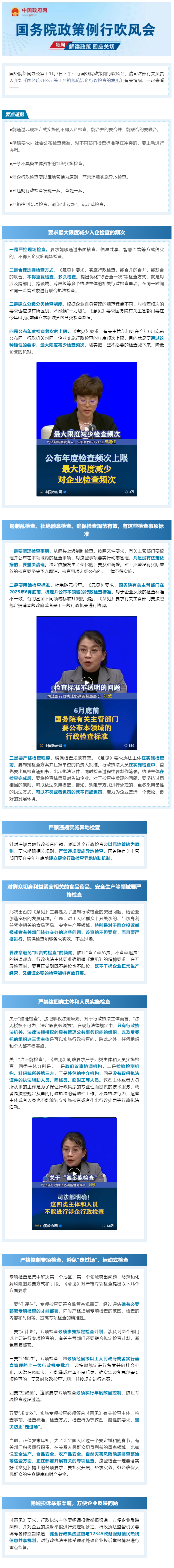 严禁违规实施异地检查、最大限度减少入企检查频次&hellip;&hellip;最新发布.png