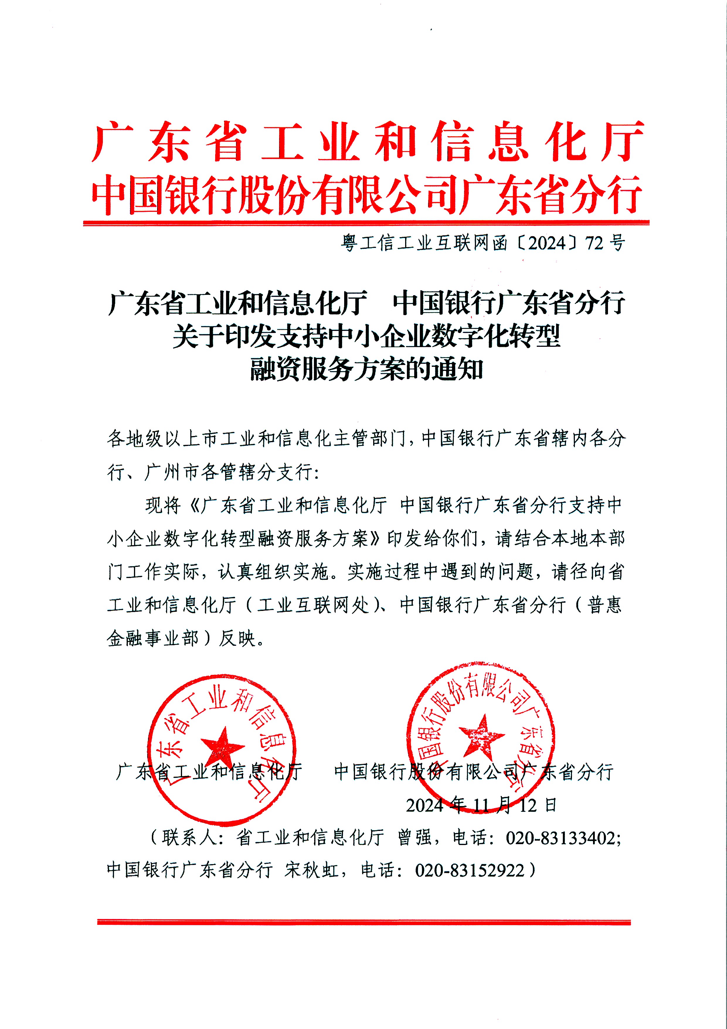 关于印发支持中小企业数字化转型融资服务方案的通知_页面_03.jpg