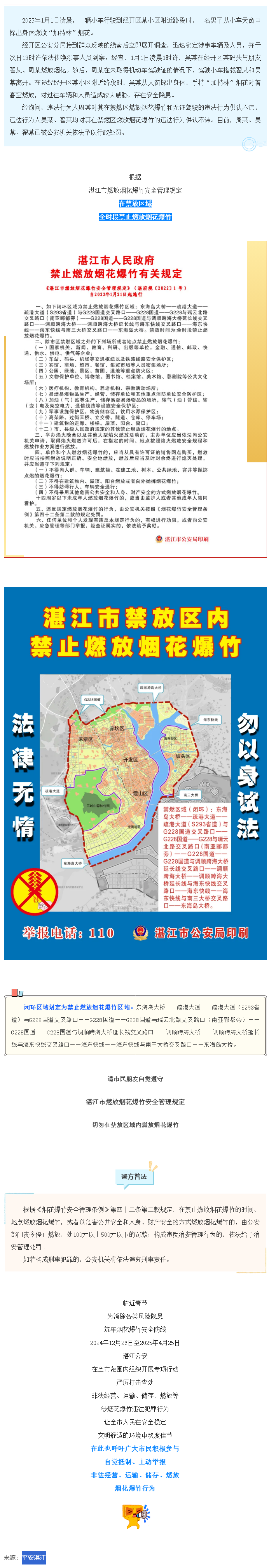 行车途中燃放烟花？警方：3人已到案并被行政处罚！.png