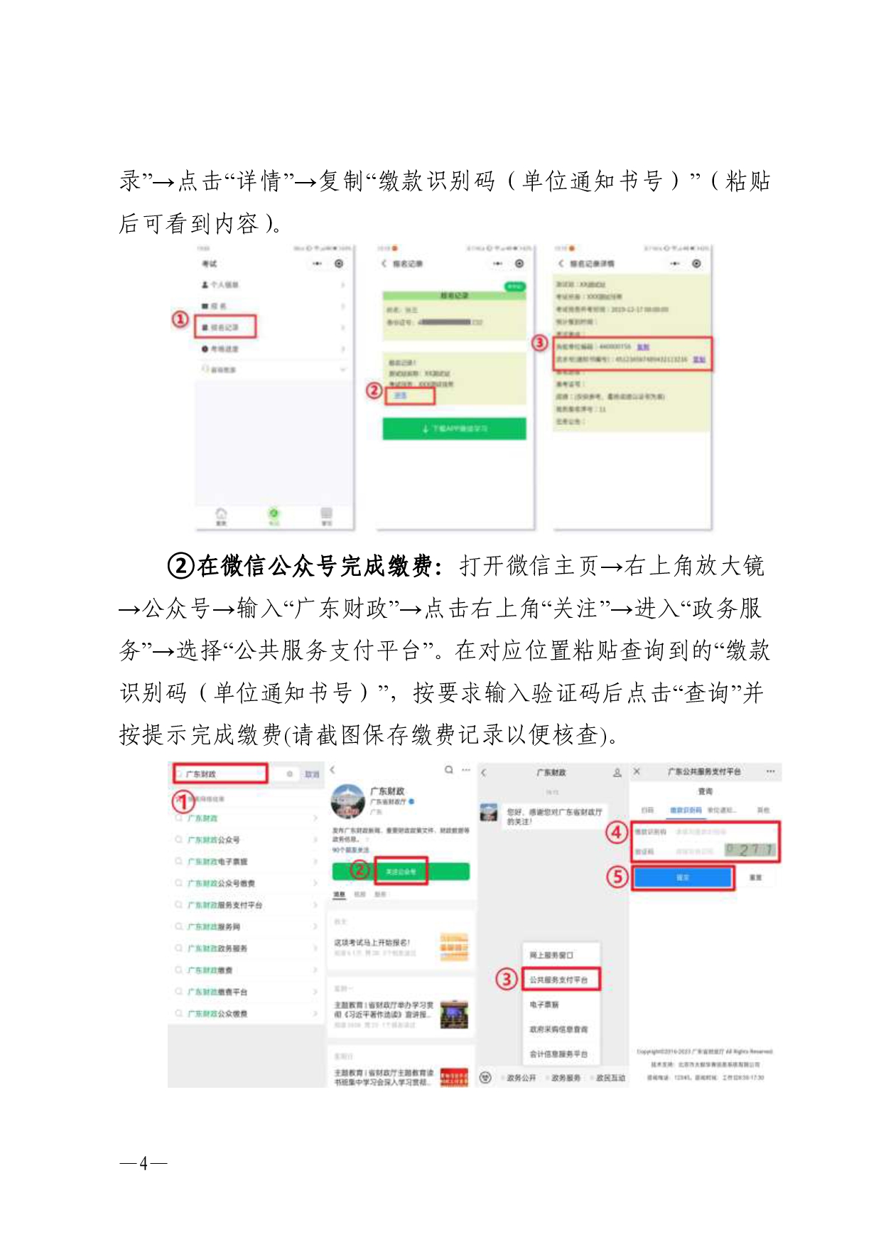 湛江市语言文字工作委员会办公室关于2025年第二期面向社会人员普通话水平测试工作安排的通知-0004.jpg